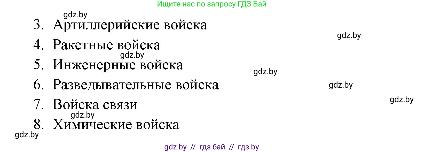 допризывная подготовка, 10-11 класс Учебник, авторы: Драгунов Вадим Валерьевич, Богдан Василий Генрихович, Городниченко Александр Николаевич, Дроговоз И Г, Кирпичев С Н, Мирончук С П, Павлющик А А, Ржеутский Л Я, Савчанчик С А, Стринкевич А Л, Хатешев Н С, Шелудков И Г, Шуканов С В, издательство Белорусская Энциклопедия имени Петруся Бровки, Минск, 2019, страница 79, номер 5, Решение (продолжение 2)