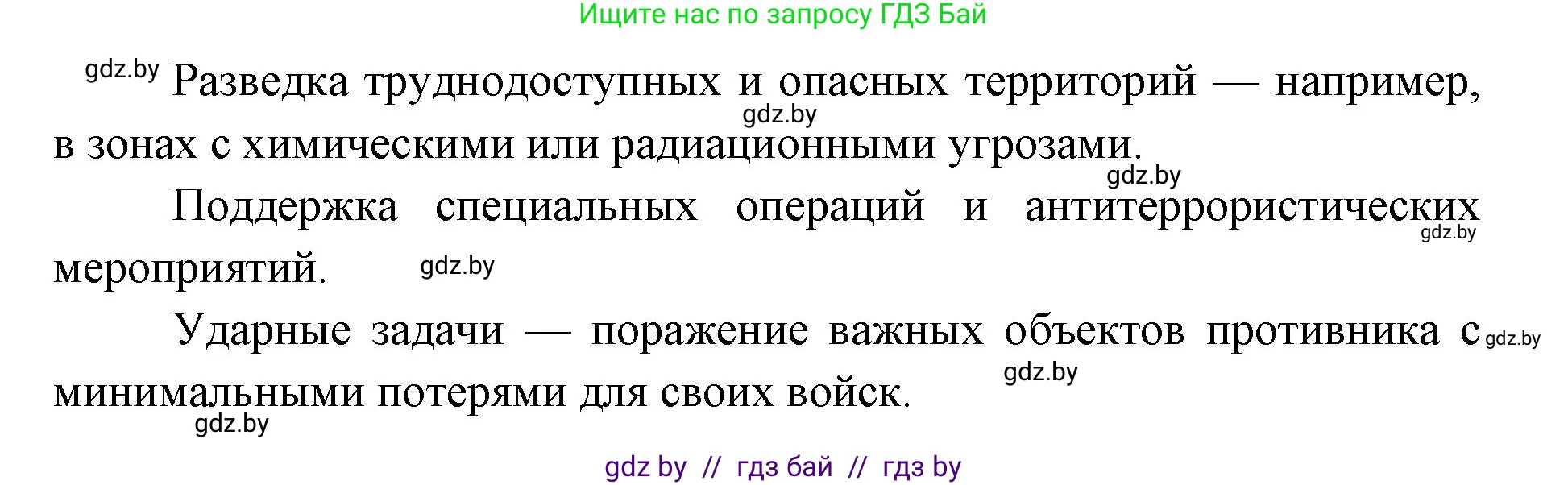 допризывная подготовка, 10-11 класс Учебник, авторы: Драгунов Вадим Валерьевич, Богдан Василий Генрихович, Городниченко Александр Николаевич, Дроговоз И Г, Кирпичев С Н, Мирончук С П, Павлющик А А, Ржеутский Л Я, Савчанчик С А, Стринкевич А Л, Хатешев Н С, Шелудков И Г, Шуканов С В, издательство Белорусская Энциклопедия имени Петруся Бровки, Минск, 2019, страница 83, номер 6, Решение (продолжение 2)
