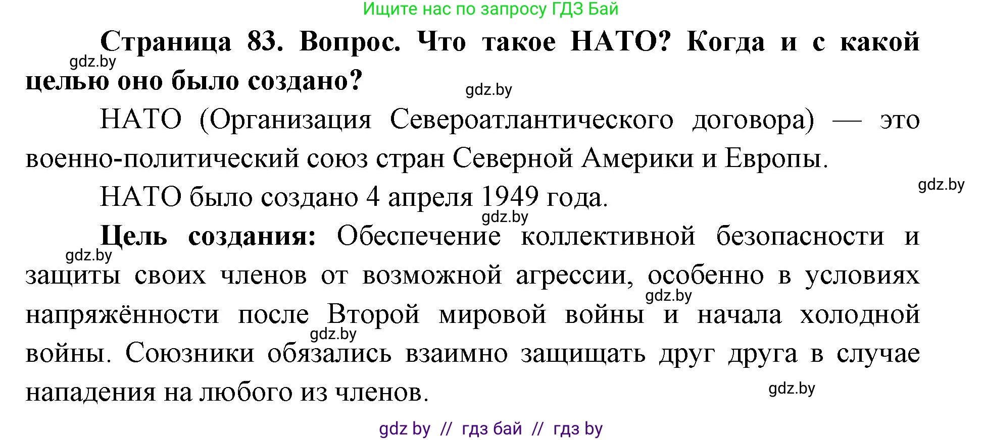 допризывная подготовка, 10-11 класс Учебник, авторы: Драгунов Вадим Валерьевич, Богдан Василий Генрихович, Городниченко Александр Николаевич, Дроговоз И Г, Кирпичев С Н, Мирончук С П, Павлющик А А, Ржеутский Л Я, Савчанчик С А, Стринкевич А Л, Хатешев Н С, Шелудков И Г, Шуканов С В, издательство Белорусская Энциклопедия имени Петруся Бровки, Минск, 2019, страница 83, Решение