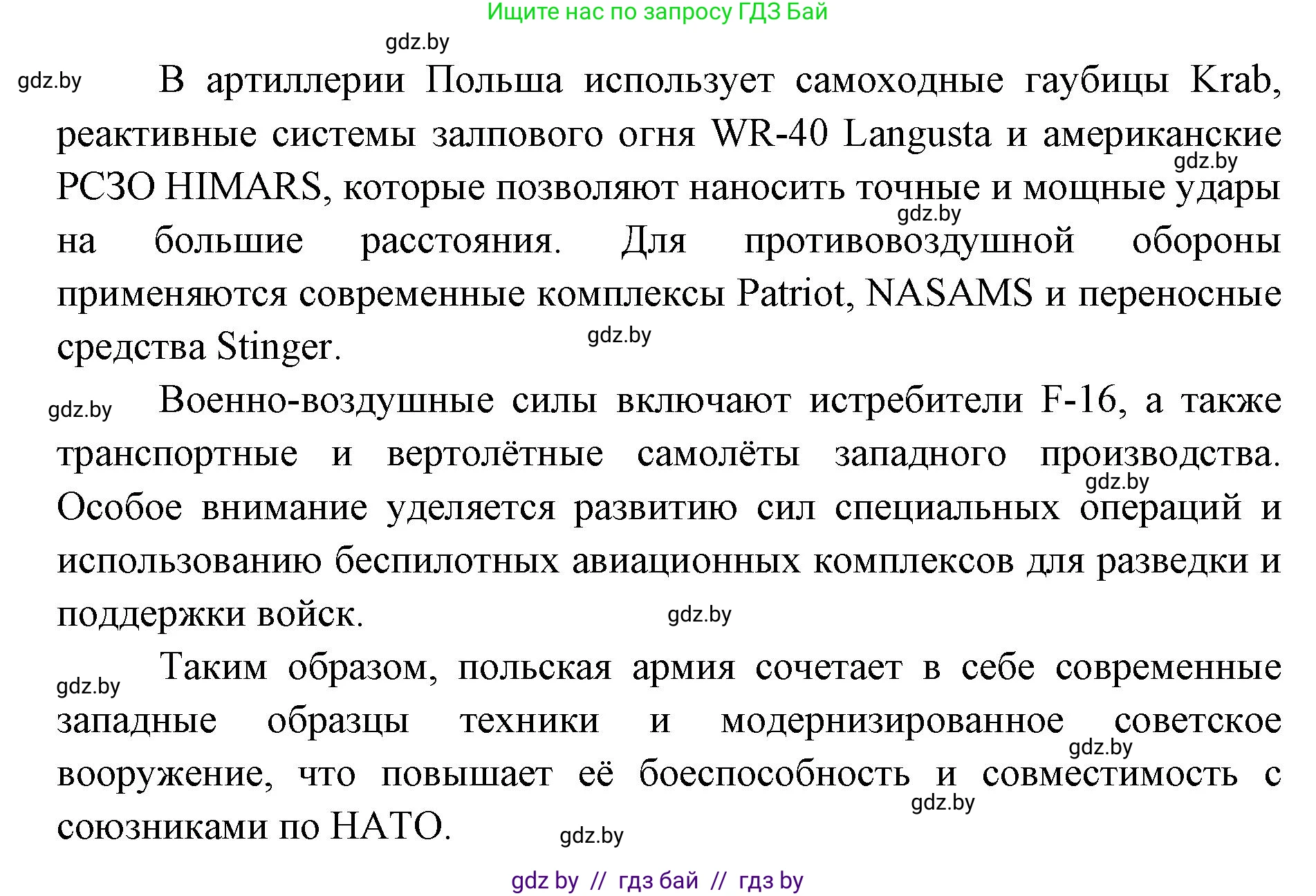 допризывная подготовка, 10-11 класс Учебник, авторы: Драгунов Вадим Валерьевич, Богдан Василий Генрихович, Городниченко Александр Николаевич, Дроговоз И Г, Кирпичев С Н, Мирончук С П, Павлющик А А, Ржеутский Л Я, Савчанчик С А, Стринкевич А Л, Хатешев Н С, Шелудков И Г, Шуканов С В, издательство Белорусская Энциклопедия имени Петруся Бровки, Минск, 2019, страница 87, номер 2, Решение (продолжение 2)