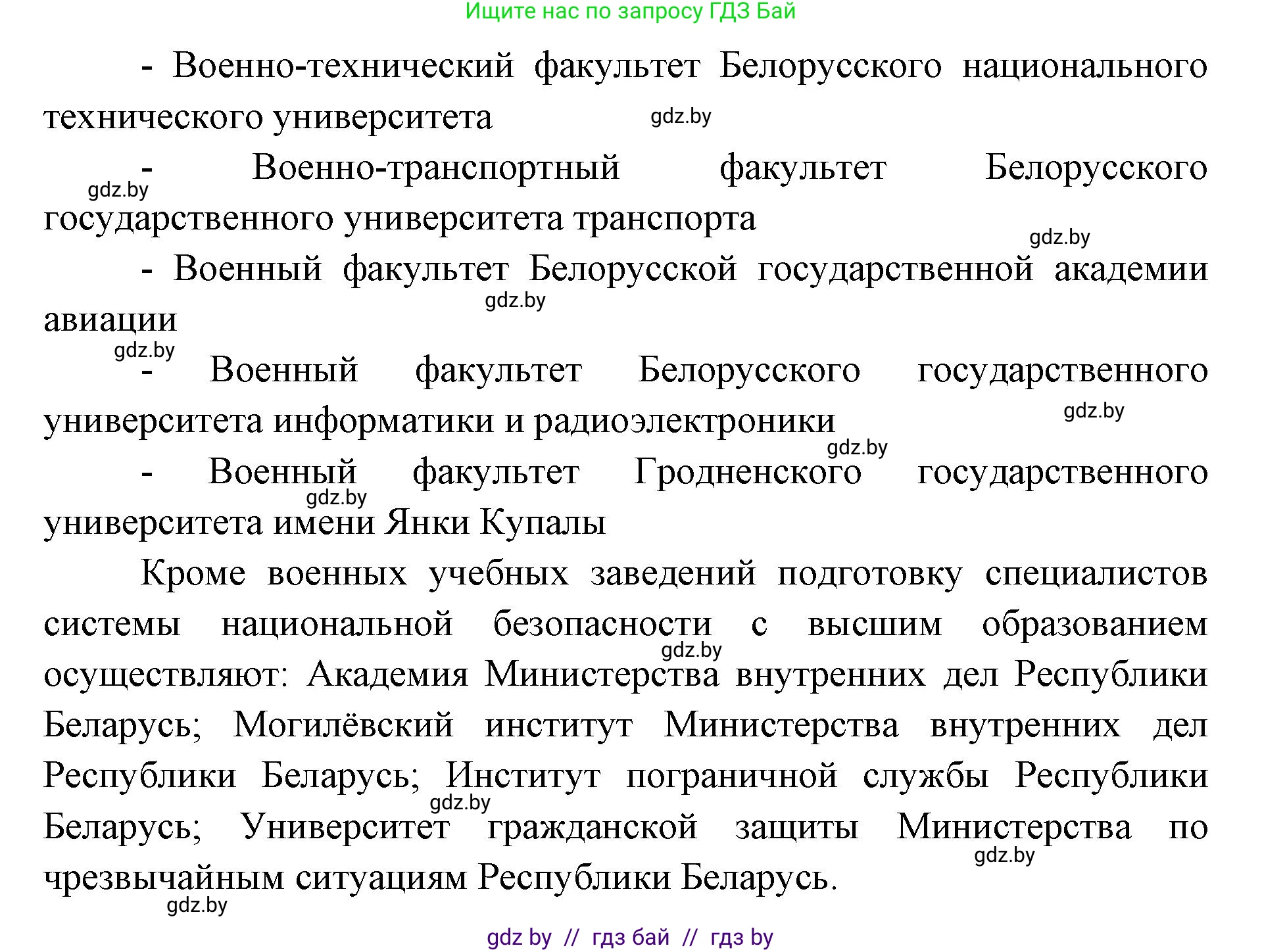 допризывная подготовка, 10-11 класс Учебник, авторы: Драгунов Вадим Валерьевич, Богдан Василий Генрихович, Городниченко Александр Николаевич, Дроговоз И Г, Кирпичев С Н, Мирончук С П, Павлющик А А, Ржеутский Л Я, Савчанчик С А, Стринкевич А Л, Хатешев Н С, Шелудков И Г, Шуканов С В, издательство Белорусская Энциклопедия имени Петруся Бровки, Минск, 2019, страница 91, номер 1, Решение (продолжение 2)