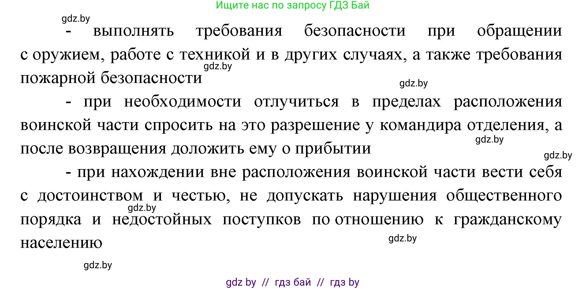 допризывная подготовка, 10-11 класс Учебник, авторы: Драгунов Вадим Валерьевич, Богдан Василий Генрихович, Городниченко Александр Николаевич, Дроговоз И Г, Кирпичев С Н, Мирончук С П, Павлющик А А, Ржеутский Л Я, Савчанчик С А, Стринкевич А Л, Хатешев Н С, Шелудков И Г, Шуканов С В, издательство Белорусская Энциклопедия имени Петруся Бровки, Минск, 2019, страница 96, номер 1, Решение (продолжение 2)