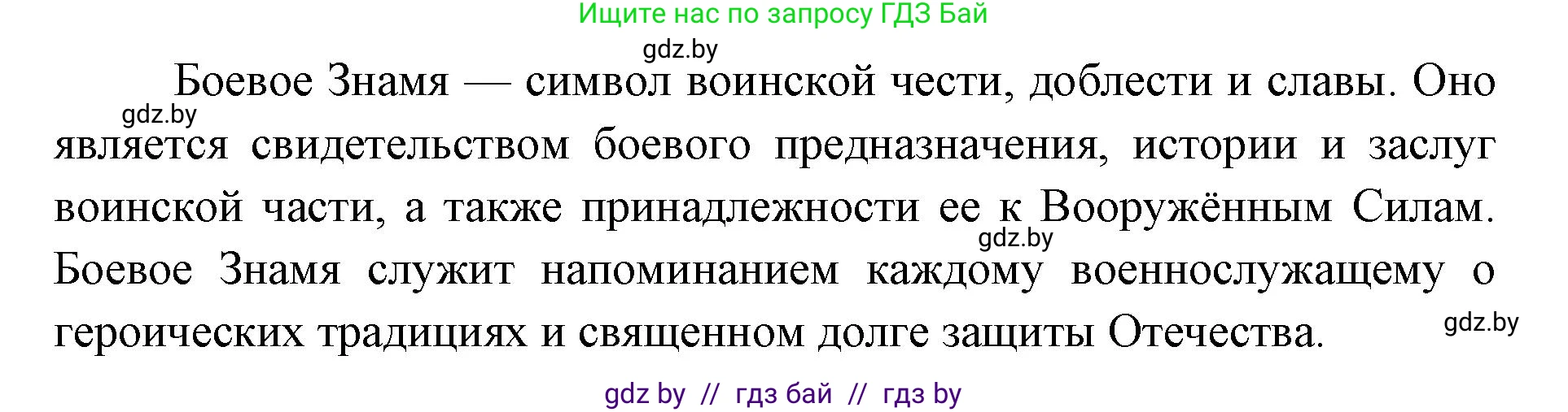 допризывная подготовка, 10-11 класс Учебник, авторы: Драгунов Вадим Валерьевич, Богдан Василий Генрихович, Городниченко Александр Николаевич, Дроговоз И Г, Кирпичев С Н, Мирончук С П, Павлющик А А, Ржеутский Л Я, Савчанчик С А, Стринкевич А Л, Хатешев Н С, Шелудков И Г, Шуканов С В, издательство Белорусская Энциклопедия имени Петруся Бровки, Минск, 2019, страница 100, номер 4, Решение (продолжение 2)