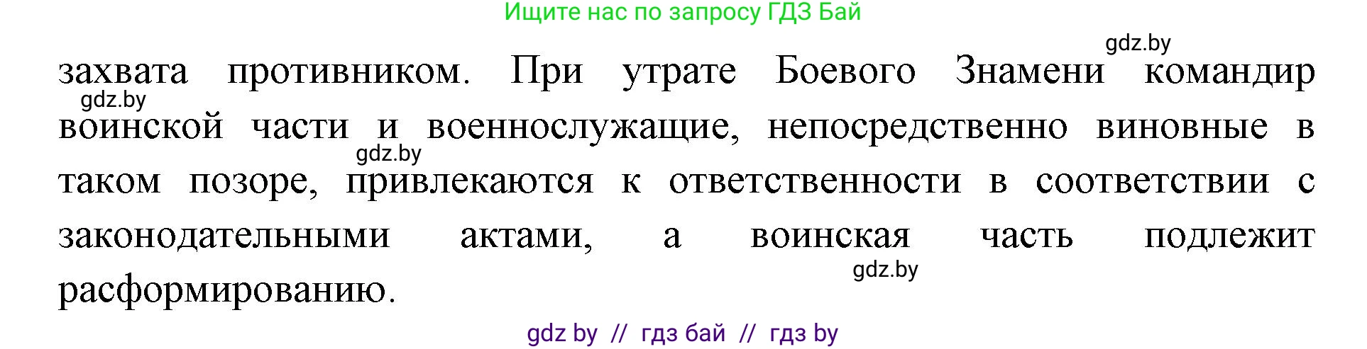 допризывная подготовка, 10-11 класс Учебник, авторы: Драгунов Вадим Валерьевич, Богдан Василий Генрихович, Городниченко Александр Николаевич, Дроговоз И Г, Кирпичев С Н, Мирончук С П, Павлющик А А, Ржеутский Л Я, Савчанчик С А, Стринкевич А Л, Хатешев Н С, Шелудков И Г, Шуканов С В, издательство Белорусская Энциклопедия имени Петруся Бровки, Минск, 2019, страница 100, номер 7, Решение (продолжение 2)
