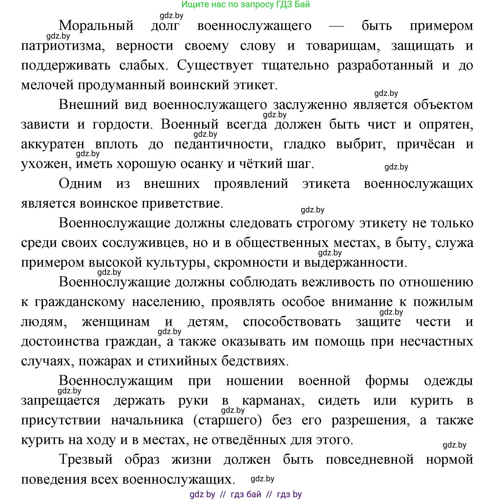 допризывная подготовка, 10-11 класс Учебник, авторы: Драгунов Вадим Валерьевич, Богдан Василий Генрихович, Городниченко Александр Николаевич, Дроговоз И Г, Кирпичев С Н, Мирончук С П, Павлющик А А, Ржеутский Л Я, Савчанчик С А, Стринкевич А Л, Хатешев Н С, Шелудков И Г, Шуканов С В, издательство Белорусская Энциклопедия имени Петруся Бровки, Минск, 2019, страница 105, номер 2, Решение (продолжение 2)