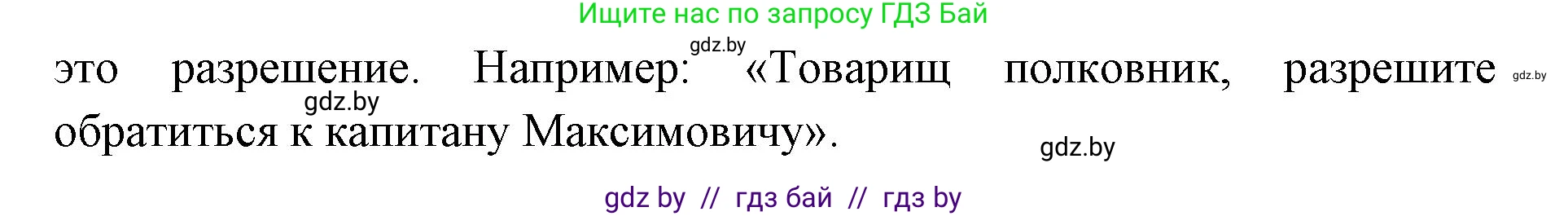 допризывная подготовка, 10-11 класс Учебник, авторы: Драгунов Вадим Валерьевич, Богдан Василий Генрихович, Городниченко Александр Николаевич, Дроговоз И Г, Кирпичев С Н, Мирончук С П, Павлющик А А, Ржеутский Л Я, Савчанчик С А, Стринкевич А Л, Хатешев Н С, Шелудков И Г, Шуканов С В, издательство Белорусская Энциклопедия имени Петруся Бровки, Минск, 2019, страница 105, номер 3, Решение (продолжение 2)