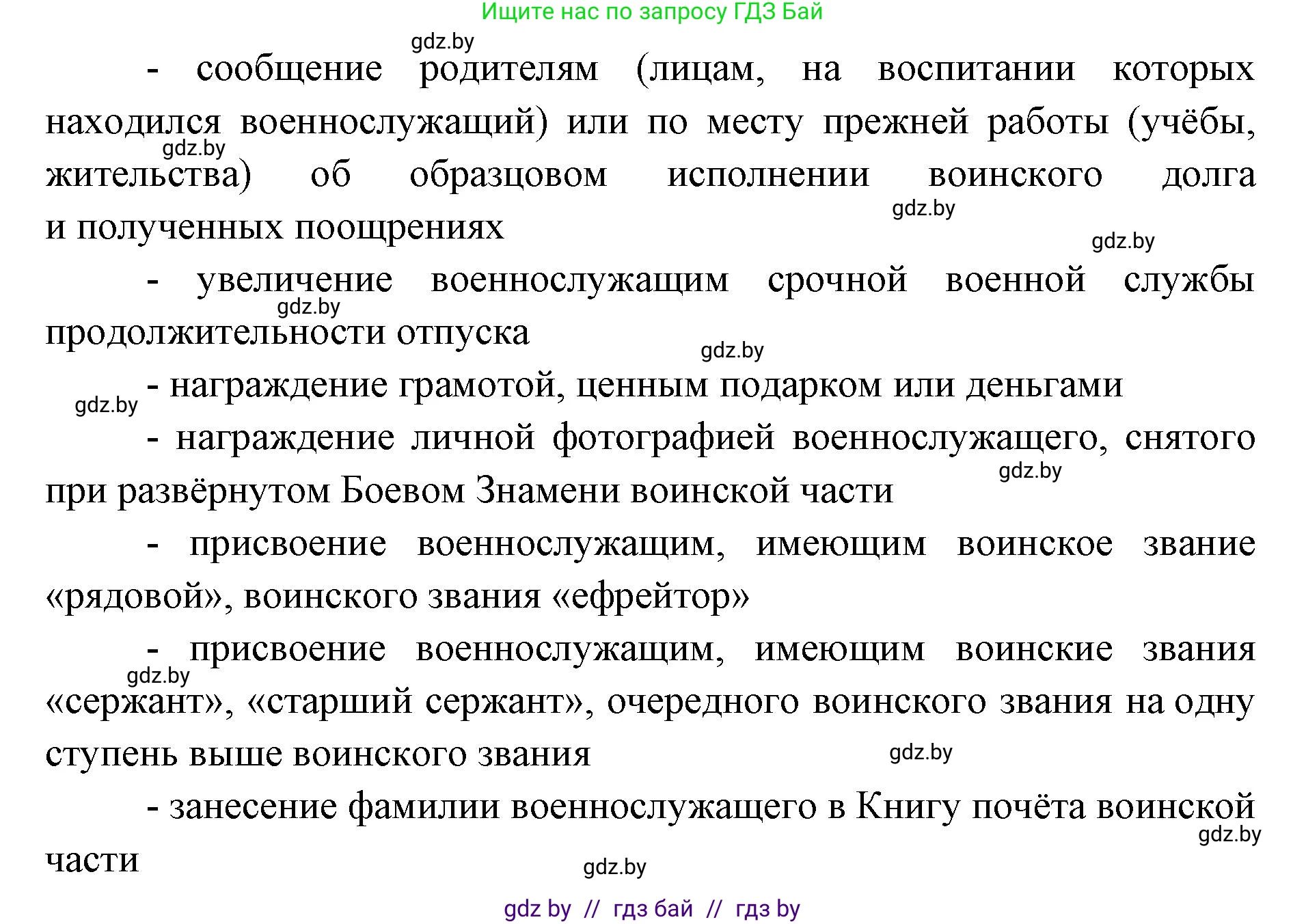 допризывная подготовка, 10-11 класс Учебник, авторы: Драгунов Вадим Валерьевич, Богдан Василий Генрихович, Городниченко Александр Николаевич, Дроговоз И Г, Кирпичев С Н, Мирончук С П, Павлющик А А, Ржеутский Л Я, Савчанчик С А, Стринкевич А Л, Хатешев Н С, Шелудков И Г, Шуканов С В, издательство Белорусская Энциклопедия имени Петруся Бровки, Минск, 2019, страница 110, номер 3, Решение (продолжение 2)