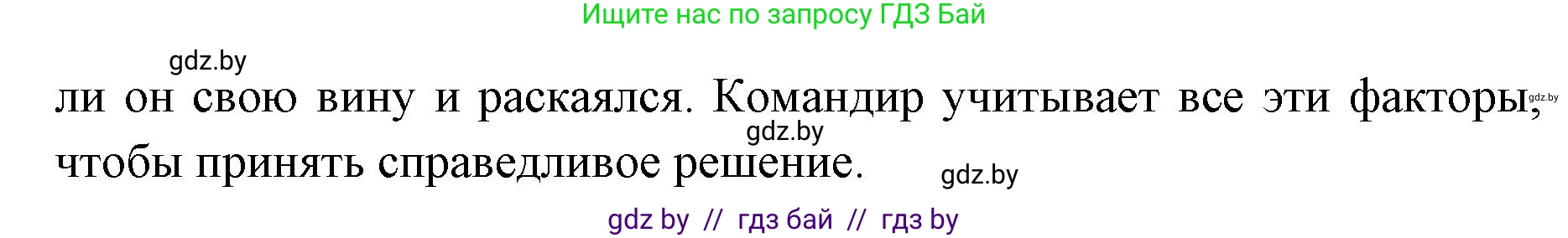 допризывная подготовка, 10-11 класс Учебник, авторы: Драгунов Вадим Валерьевич, Богдан Василий Генрихович, Городниченко Александр Николаевич, Дроговоз И Г, Кирпичев С Н, Мирончук С П, Павлющик А А, Ржеутский Л Я, Савчанчик С А, Стринкевич А Л, Хатешев Н С, Шелудков И Г, Шуканов С В, издательство Белорусская Энциклопедия имени Петруся Бровки, Минск, 2019, страница 110, номер 5, Решение (продолжение 2)