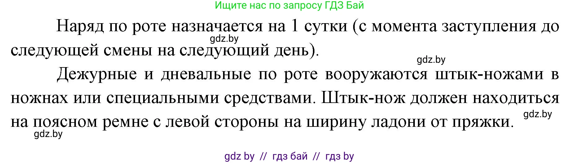 допризывная подготовка, 10-11 класс Учебник, авторы: Драгунов Вадим Валерьевич, Богдан Василий Генрихович, Городниченко Александр Николаевич, Дроговоз И Г, Кирпичев С Н, Мирончук С П, Павлющик А А, Ржеутский Л Я, Савчанчик С А, Стринкевич А Л, Хатешев Н С, Шелудков И Г, Шуканов С В, издательство Белорусская Энциклопедия имени Петруся Бровки, Минск, 2019, страница 112, номер 2, Решение (продолжение 2)