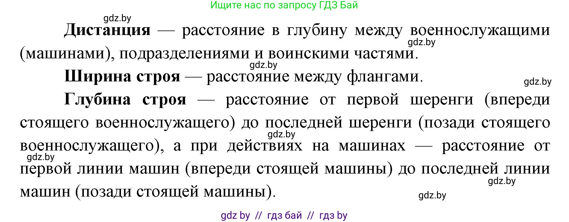 допризывная подготовка, 10-11 класс Учебник, авторы: Драгунов Вадим Валерьевич, Богдан Василий Генрихович, Городниченко Александр Николаевич, Дроговоз И Г, Кирпичев С Н, Мирончук С П, Павлющик А А, Ржеутский Л Я, Савчанчик С А, Стринкевич А Л, Хатешев Н С, Шелудков И Г, Шуканов С В, издательство Белорусская Энциклопедия имени Петруся Бровки, Минск, 2019, страница 118, номер 3, Решение (продолжение 2)