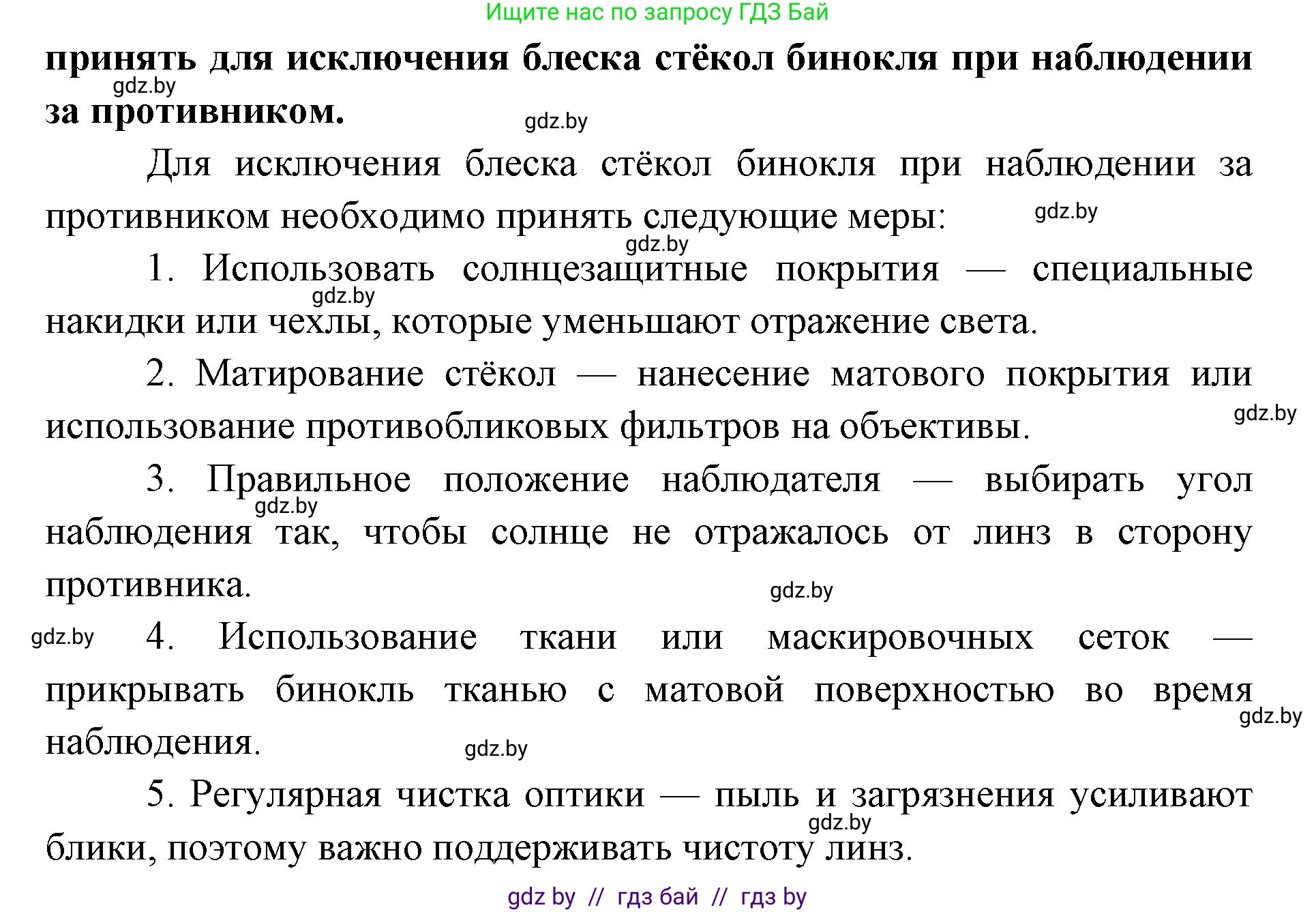 допризывная подготовка, 10-11 класс Учебник, авторы: Драгунов Вадим Валерьевич, Богдан Василий Генрихович, Городниченко Александр Николаевич, Дроговоз И Г, Кирпичев С Н, Мирончук С П, Павлющик А А, Ржеутский Л Я, Савчанчик С А, Стринкевич А Л, Хатешев Н С, Шелудков И Г, Шуканов С В, издательство Белорусская Энциклопедия имени Петруся Бровки, Минск, 2019, страница 129, номер 2, Решение (продолжение 2)