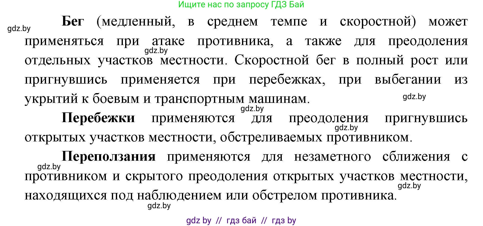 допризывная подготовка, 10-11 класс Учебник, авторы: Драгунов Вадим Валерьевич, Богдан Василий Генрихович, Городниченко Александр Николаевич, Дроговоз И Г, Кирпичев С Н, Мирончук С П, Павлющик А А, Ржеутский Л Я, Савчанчик С А, Стринкевич А Л, Хатешев Н С, Шелудков И Г, Шуканов С В, издательство Белорусская Энциклопедия имени Петруся Бровки, Минск, 2019, страница 134, номер 3, Решение (продолжение 2)