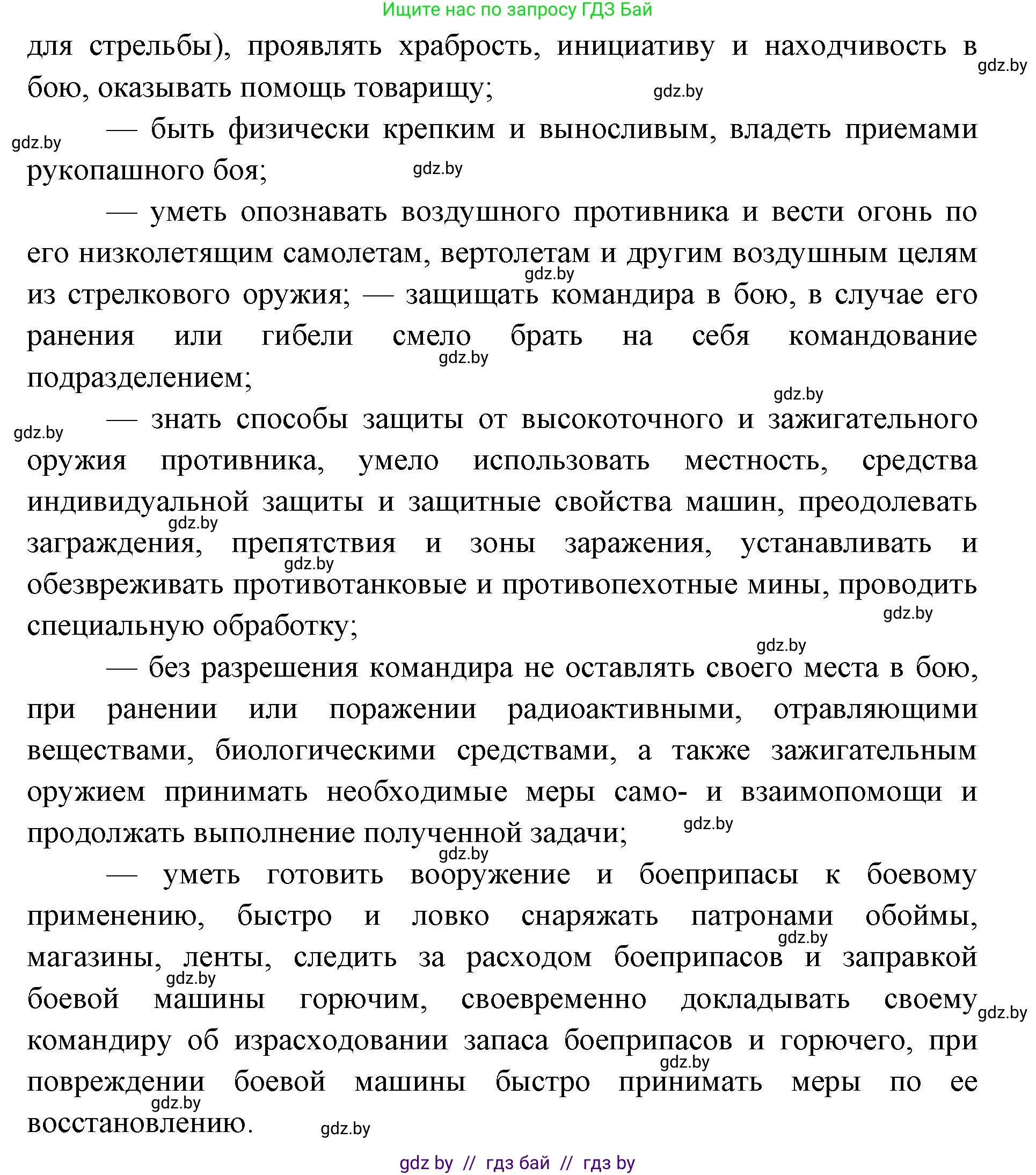 допризывная подготовка, 10-11 класс Учебник, авторы: Драгунов Вадим Валерьевич, Богдан Василий Генрихович, Городниченко Александр Николаевич, Дроговоз И Г, Кирпичев С Н, Мирончук С П, Павлющик А А, Ржеутский Л Я, Савчанчик С А, Стринкевич А Л, Хатешев Н С, Шелудков И Г, Шуканов С В, издательство Белорусская Энциклопедия имени Петруся Бровки, Минск, 2019, страница 134, номер 4, Решение (продолжение 2)