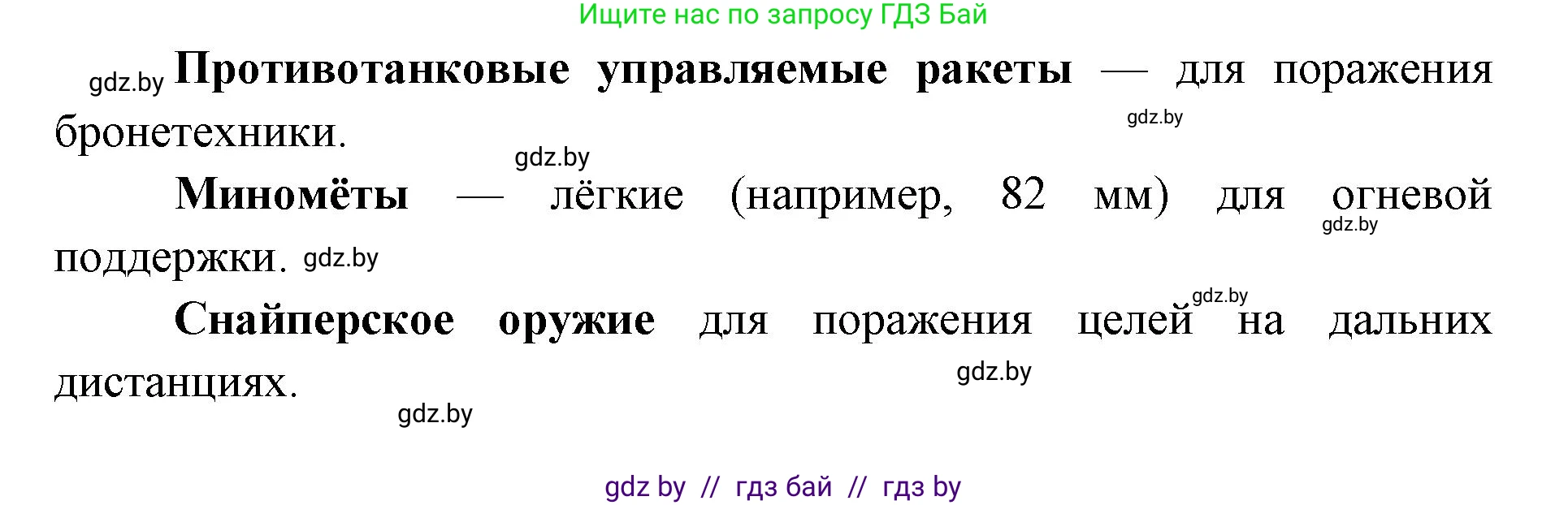 допризывная подготовка, 10-11 класс Учебник, авторы: Драгунов Вадим Валерьевич, Богдан Василий Генрихович, Городниченко Александр Николаевич, Дроговоз И Г, Кирпичев С Н, Мирончук С П, Павлющик А А, Ржеутский Л Я, Савчанчик С А, Стринкевич А Л, Хатешев Н С, Шелудков И Г, Шуканов С В, издательство Белорусская Энциклопедия имени Петруся Бровки, Минск, 2019, страница 137, номер 1, Решение (продолжение 2)