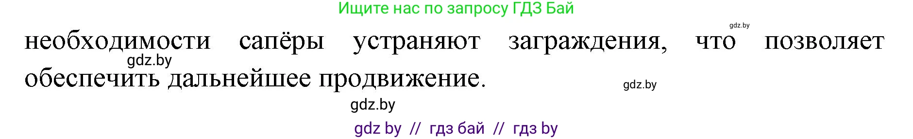 допризывная подготовка, 10-11 класс Учебник, авторы: Драгунов Вадим Валерьевич, Богдан Василий Генрихович, Городниченко Александр Николаевич, Дроговоз И Г, Кирпичев С Н, Мирончук С П, Павлющик А А, Ржеутский Л Я, Савчанчик С А, Стринкевич А Л, Хатешев Н С, Шелудков И Г, Шуканов С В, издательство Белорусская Энциклопедия имени Петруся Бровки, Минск, 2019, страница 139, номер 5, Решение (продолжение 2)