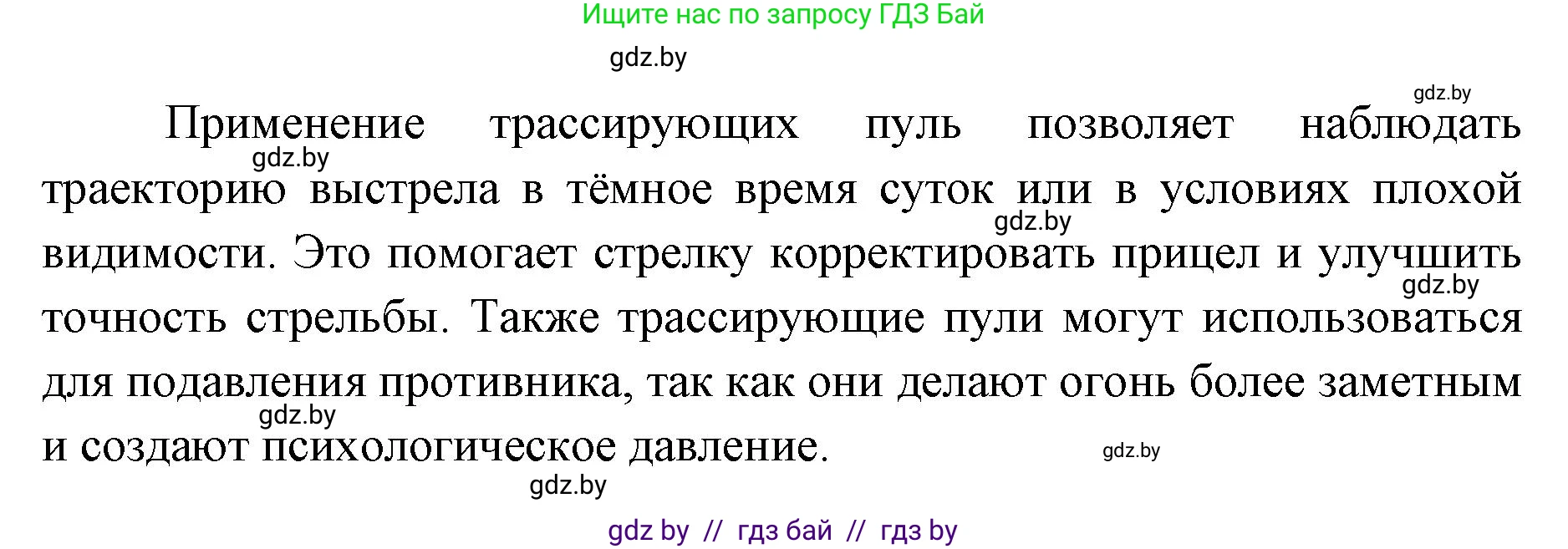 допризывная подготовка, 10-11 класс Учебник, авторы: Драгунов Вадим Валерьевич, Богдан Василий Генрихович, Городниченко Александр Николаевич, Дроговоз И Г, Кирпичев С Н, Мирончук С П, Павлющик А А, Ржеутский Л Я, Савчанчик С А, Стринкевич А Л, Хатешев Н С, Шелудков И Г, Шуканов С В, издательство Белорусская Энциклопедия имени Петруся Бровки, Минск, 2019, страница 159, номер 11, Решение (продолжение 2)