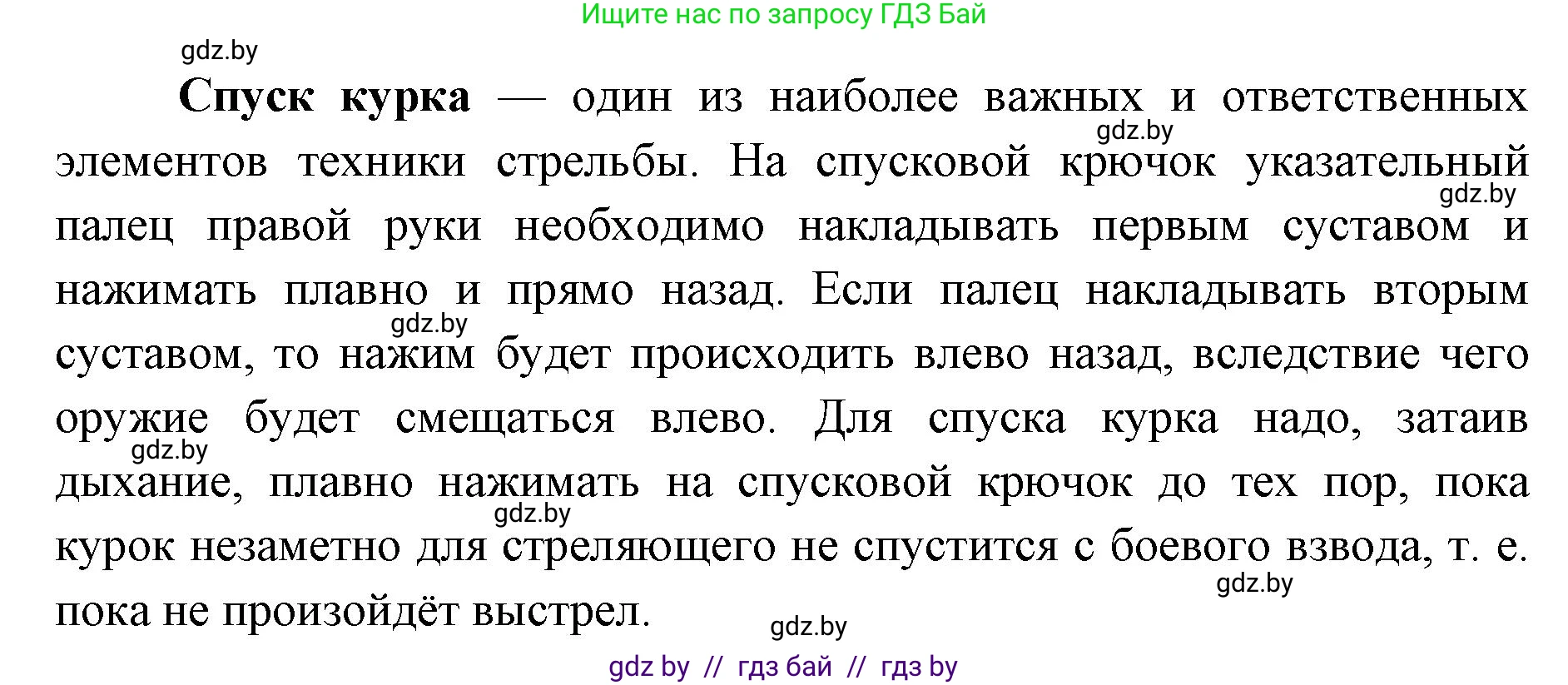 допризывная подготовка, 10-11 класс Учебник, авторы: Драгунов Вадим Валерьевич, Богдан Василий Генрихович, Городниченко Александр Николаевич, Дроговоз И Г, Кирпичев С Н, Мирончук С П, Павлющик А А, Ржеутский Л Я, Савчанчик С А, Стринкевич А Л, Хатешев Н С, Шелудков И Г, Шуканов С В, издательство Белорусская Энциклопедия имени Петруся Бровки, Минск, 2019, страница 159, номер 6, Решение (продолжение 2)