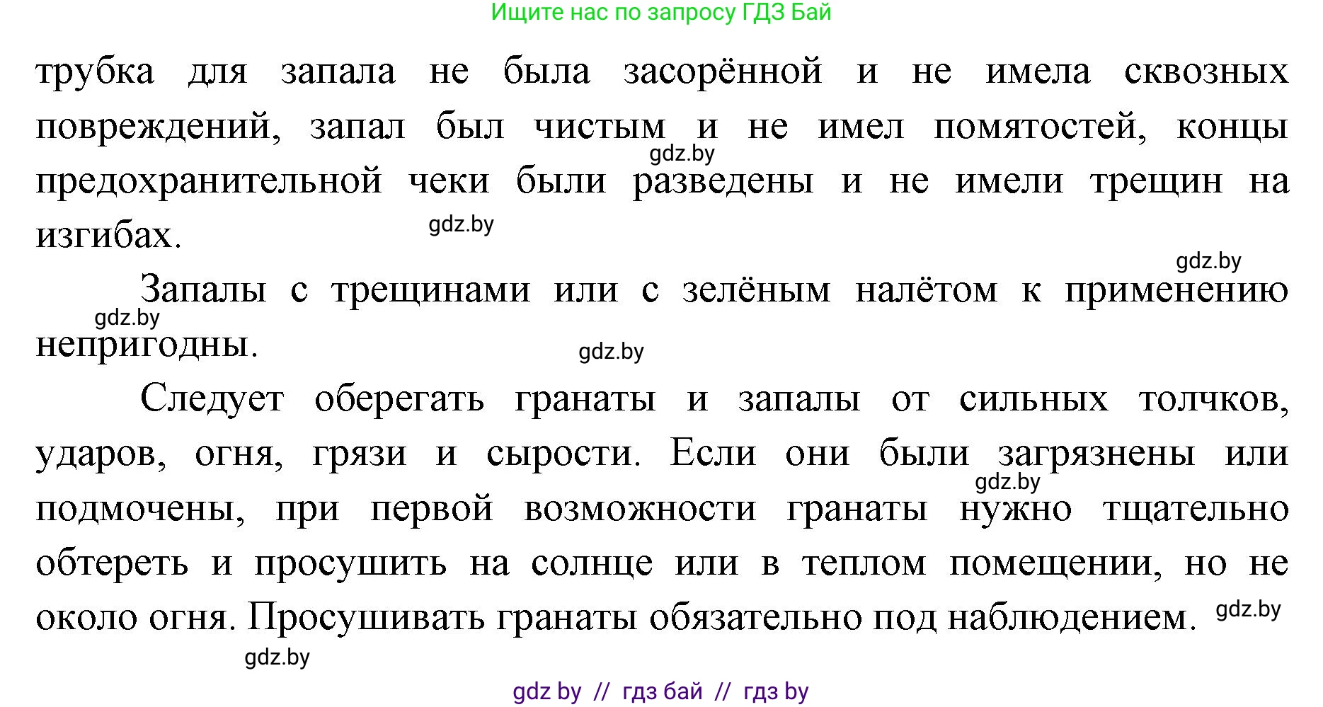 допризывная подготовка, 10-11 класс Учебник, авторы: Драгунов Вадим Валерьевич, Богдан Василий Генрихович, Городниченко Александр Николаевич, Дроговоз И Г, Кирпичев С Н, Мирончук С П, Павлющик А А, Ржеутский Л Я, Савчанчик С А, Стринкевич А Л, Хатешев Н С, Шелудков И Г, Шуканов С В, издательство Белорусская Энциклопедия имени Петруся Бровки, Минск, 2019, страница 169, номер 4, Решение (продолжение 2)