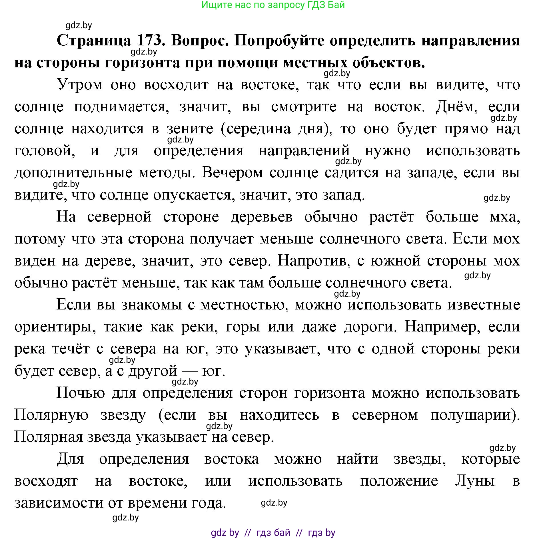 допризывная подготовка, 10-11 класс Учебник, авторы: Драгунов Вадим Валерьевич, Богдан Василий Генрихович, Городниченко Александр Николаевич, Дроговоз И Г, Кирпичев С Н, Мирончук С П, Павлющик А А, Ржеутский Л Я, Савчанчик С А, Стринкевич А Л, Хатешев Н С, Шелудков И Г, Шуканов С В, издательство Белорусская Энциклопедия имени Петруся Бровки, Минск, 2019, страница 173, номер 1, Решение