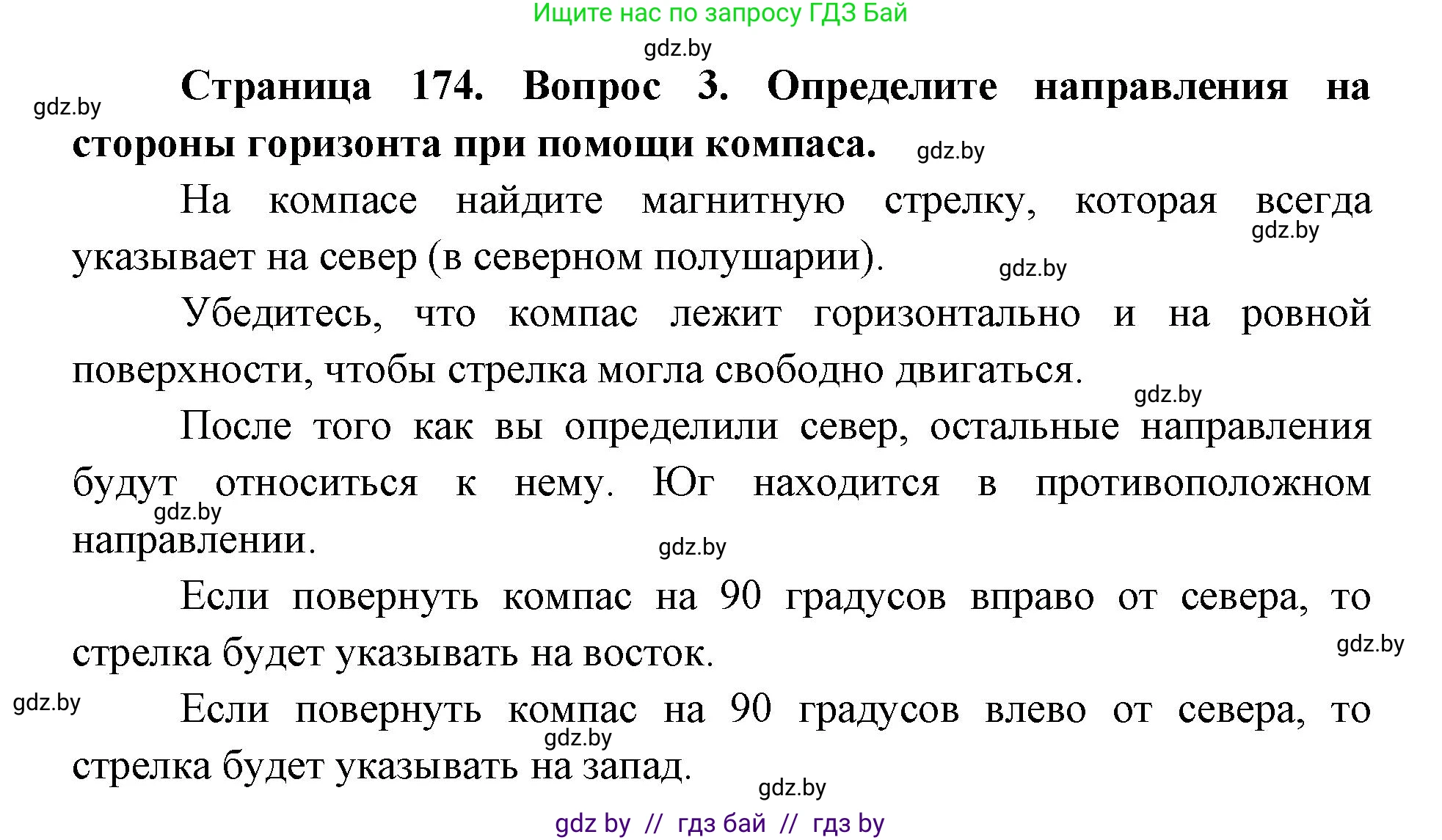 допризывная подготовка, 10-11 класс Учебник, авторы: Драгунов Вадим Валерьевич, Богдан Василий Генрихович, Городниченко Александр Николаевич, Дроговоз И Г, Кирпичев С Н, Мирончук С П, Павлющик А А, Ржеутский Л Я, Савчанчик С А, Стринкевич А Л, Хатешев Н С, Шелудков И Г, Шуканов С В, издательство Белорусская Энциклопедия имени Петруся Бровки, Минск, 2019, страница 174, номер 3, Решение
