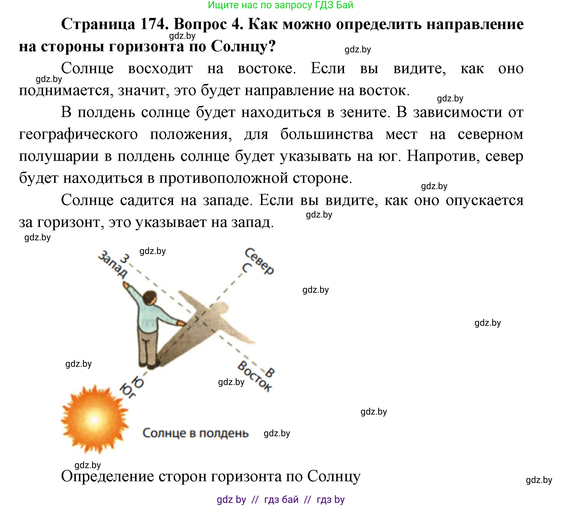 допризывная подготовка, 10-11 класс Учебник, авторы: Драгунов Вадим Валерьевич, Богдан Василий Генрихович, Городниченко Александр Николаевич, Дроговоз И Г, Кирпичев С Н, Мирончук С П, Павлющик А А, Ржеутский Л Я, Савчанчик С А, Стринкевич А Л, Хатешев Н С, Шелудков И Г, Шуканов С В, издательство Белорусская Энциклопедия имени Петруся Бровки, Минск, 2019, страница 174, номер 4, Решение