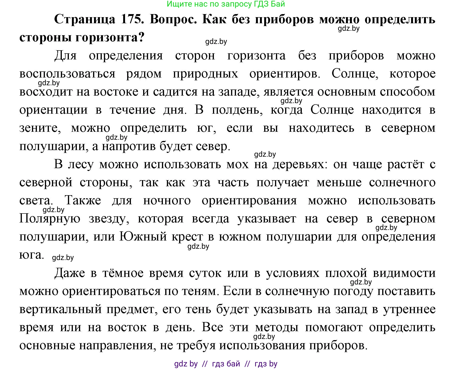 допризывная подготовка, 10-11 класс Учебник, авторы: Драгунов Вадим Валерьевич, Богдан Василий Генрихович, Городниченко Александр Николаевич, Дроговоз И Г, Кирпичев С Н, Мирончук С П, Павлющик А А, Ржеутский Л Я, Савчанчик С А, Стринкевич А Л, Хатешев Н С, Шелудков И Г, Шуканов С В, издательство Белорусская Энциклопедия имени Петруся Бровки, Минск, 2019, страница 175, Решение