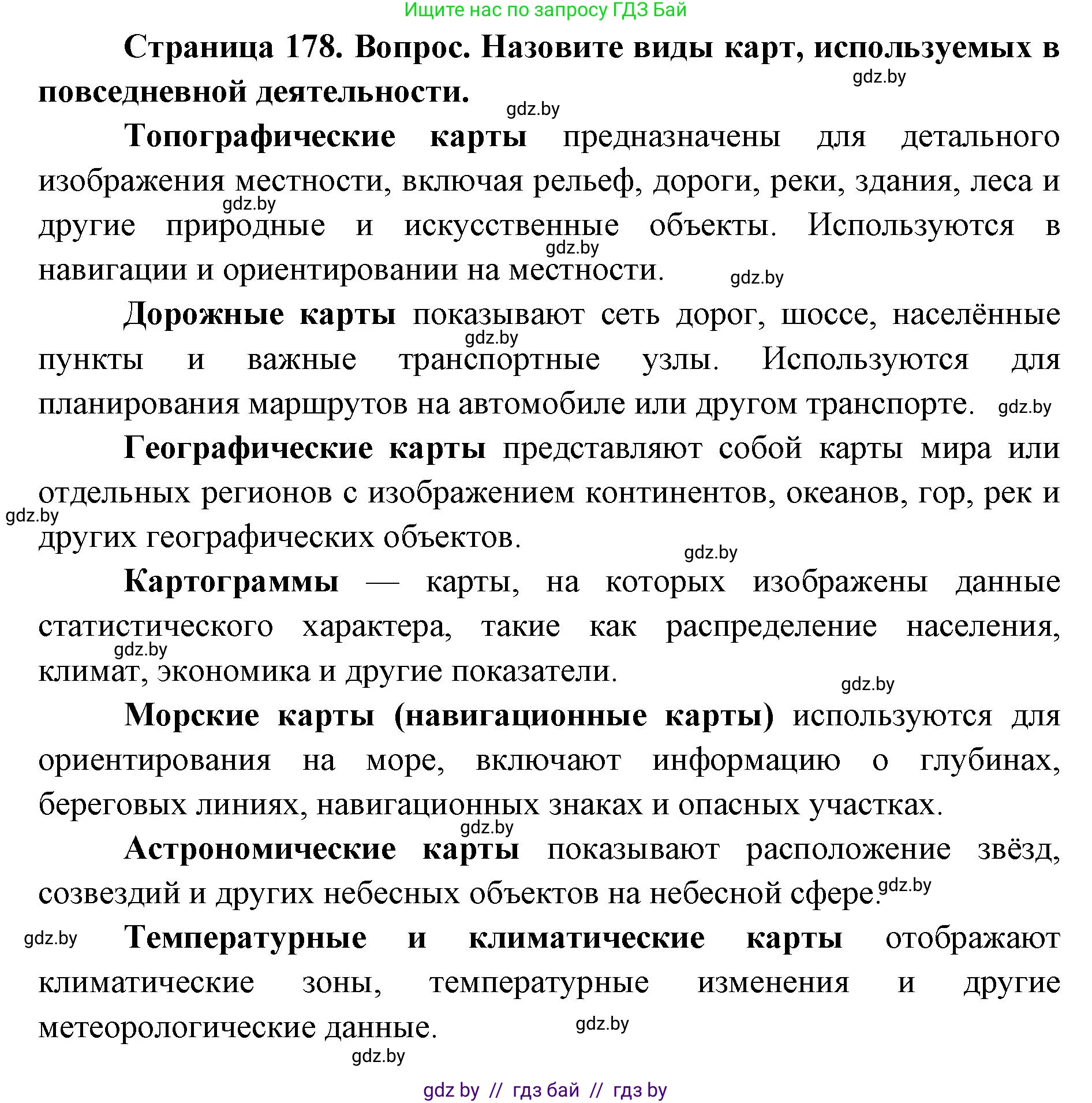 допризывная подготовка, 10-11 класс Учебник, авторы: Драгунов Вадим Валерьевич, Богдан Василий Генрихович, Городниченко Александр Николаевич, Дроговоз И Г, Кирпичев С Н, Мирончук С П, Павлющик А А, Ржеутский Л Я, Савчанчик С А, Стринкевич А Л, Хатешев Н С, Шелудков И Г, Шуканов С В, издательство Белорусская Энциклопедия имени Петруся Бровки, Минск, 2019, страница 178, Решение