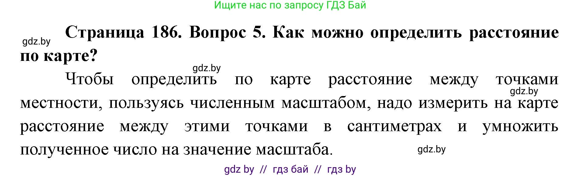 допризывная подготовка, 10-11 класс Учебник, авторы: Драгунов Вадим Валерьевич, Богдан Василий Генрихович, Городниченко Александр Николаевич, Дроговоз И Г, Кирпичев С Н, Мирончук С П, Павлющик А А, Ржеутский Л Я, Савчанчик С А, Стринкевич А Л, Хатешев Н С, Шелудков И Г, Шуканов С В, издательство Белорусская Энциклопедия имени Петруся Бровки, Минск, 2019, страница 186, номер 5, Решение