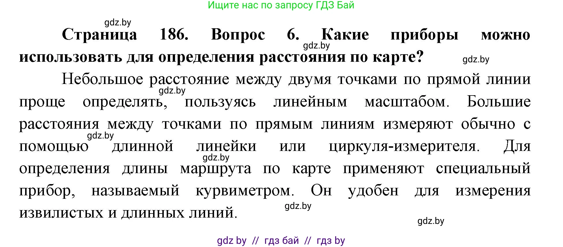 допризывная подготовка, 10-11 класс Учебник, авторы: Драгунов Вадим Валерьевич, Богдан Василий Генрихович, Городниченко Александр Николаевич, Дроговоз И Г, Кирпичев С Н, Мирончук С П, Павлющик А А, Ржеутский Л Я, Савчанчик С А, Стринкевич А Л, Хатешев Н С, Шелудков И Г, Шуканов С В, издательство Белорусская Энциклопедия имени Петруся Бровки, Минск, 2019, страница 186, номер 6, Решение