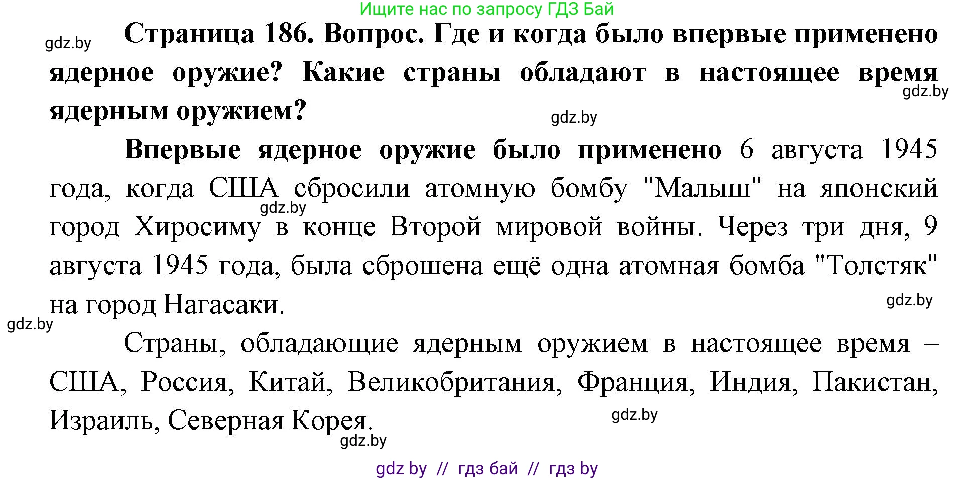 допризывная подготовка, 10-11 класс Учебник, авторы: Драгунов Вадим Валерьевич, Богдан Василий Генрихович, Городниченко Александр Николаевич, Дроговоз И Г, Кирпичев С Н, Мирончук С П, Павлющик А А, Ржеутский Л Я, Савчанчик С А, Стринкевич А Л, Хатешев Н С, Шелудков И Г, Шуканов С В, издательство Белорусская Энциклопедия имени Петруся Бровки, Минск, 2019, страница 186, Решение