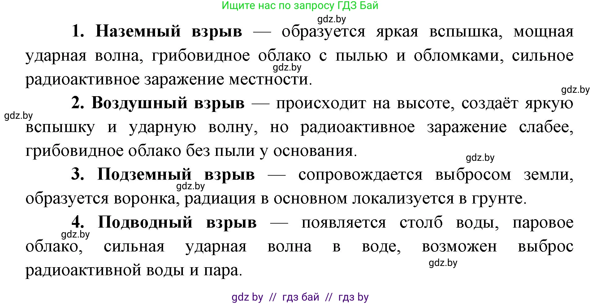допризывная подготовка, 10-11 класс Учебник, авторы: Драгунов Вадим Валерьевич, Богдан Василий Генрихович, Городниченко Александр Николаевич, Дроговоз И Г, Кирпичев С Н, Мирончук С П, Павлющик А А, Ржеутский Л Я, Савчанчик С А, Стринкевич А Л, Хатешев Н С, Шелудков И Г, Шуканов С В, издательство Белорусская Энциклопедия имени Петруся Бровки, Минск, 2019, страница 192, номер 2, Решение (продолжение 2)