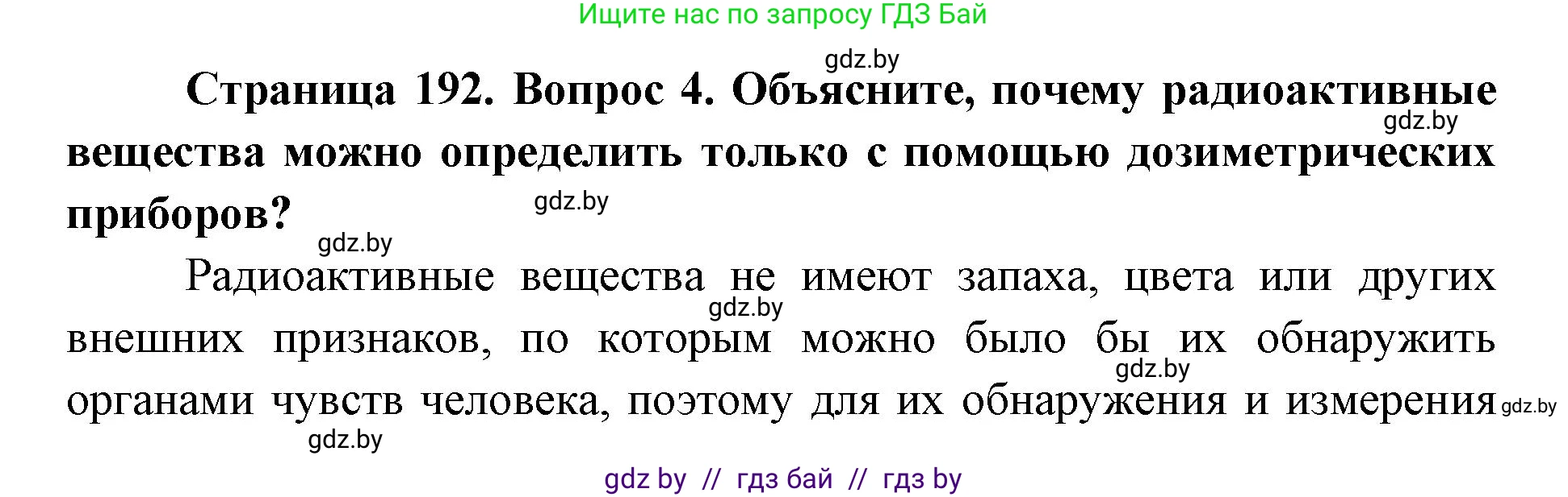 допризывная подготовка, 10-11 класс Учебник, авторы: Драгунов Вадим Валерьевич, Богдан Василий Генрихович, Городниченко Александр Николаевич, Дроговоз И Г, Кирпичев С Н, Мирончук С П, Павлющик А А, Ржеутский Л Я, Савчанчик С А, Стринкевич А Л, Хатешев Н С, Шелудков И Г, Шуканов С В, издательство Белорусская Энциклопедия имени Петруся Бровки, Минск, 2019, страница 192, номер 4, Решение