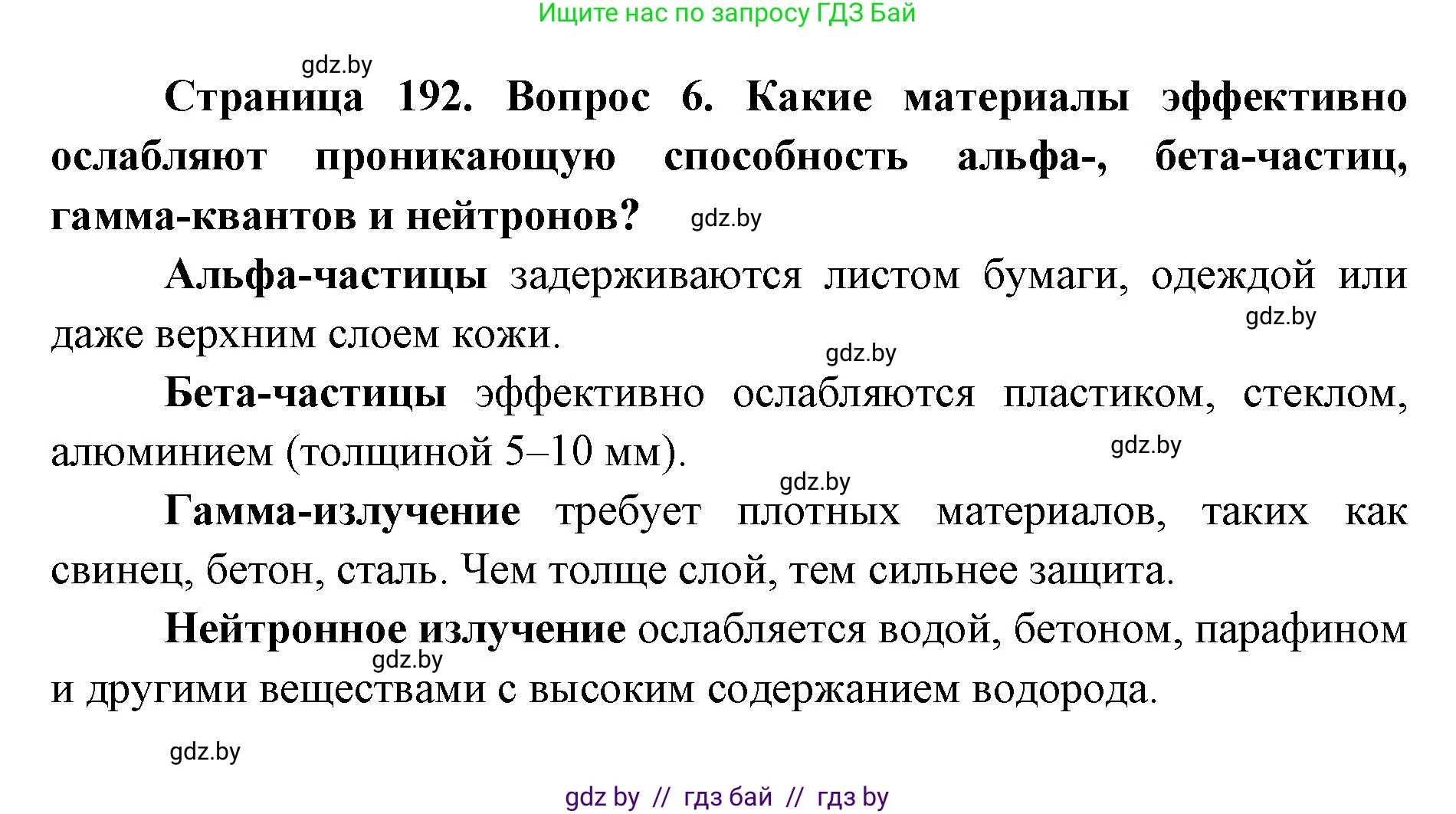 допризывная подготовка, 10-11 класс Учебник, авторы: Драгунов Вадим Валерьевич, Богдан Василий Генрихович, Городниченко Александр Николаевич, Дроговоз И Г, Кирпичев С Н, Мирончук С П, Павлющик А А, Ржеутский Л Я, Савчанчик С А, Стринкевич А Л, Хатешев Н С, Шелудков И Г, Шуканов С В, издательство Белорусская Энциклопедия имени Петруся Бровки, Минск, 2019, страница 192, номер 6, Решение