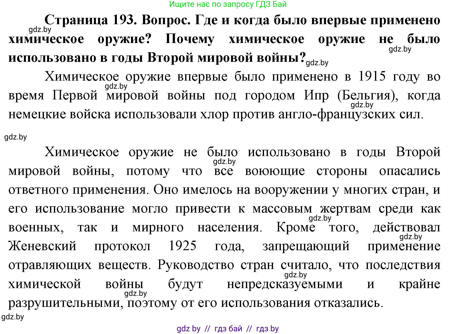допризывная подготовка, 10-11 класс Учебник, авторы: Драгунов Вадим Валерьевич, Богдан Василий Генрихович, Городниченко Александр Николаевич, Дроговоз И Г, Кирпичев С Н, Мирончук С П, Павлющик А А, Ржеутский Л Я, Савчанчик С А, Стринкевич А Л, Хатешев Н С, Шелудков И Г, Шуканов С В, издательство Белорусская Энциклопедия имени Петруся Бровки, Минск, 2019, страница 193, Решение