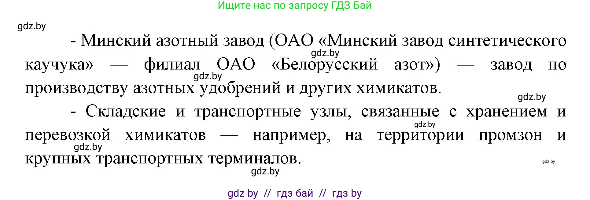 допризывная подготовка, 10-11 класс Учебник, авторы: Драгунов Вадим Валерьевич, Богдан Василий Генрихович, Городниченко Александр Николаевич, Дроговоз И Г, Кирпичев С Н, Мирончук С П, Павлющик А А, Ржеутский Л Я, Савчанчик С А, Стринкевич А Л, Хатешев Н С, Шелудков И Г, Шуканов С В, издательство Белорусская Энциклопедия имени Петруся Бровки, Минск, 2019, страница 201, номер 5, Решение (продолжение 2)