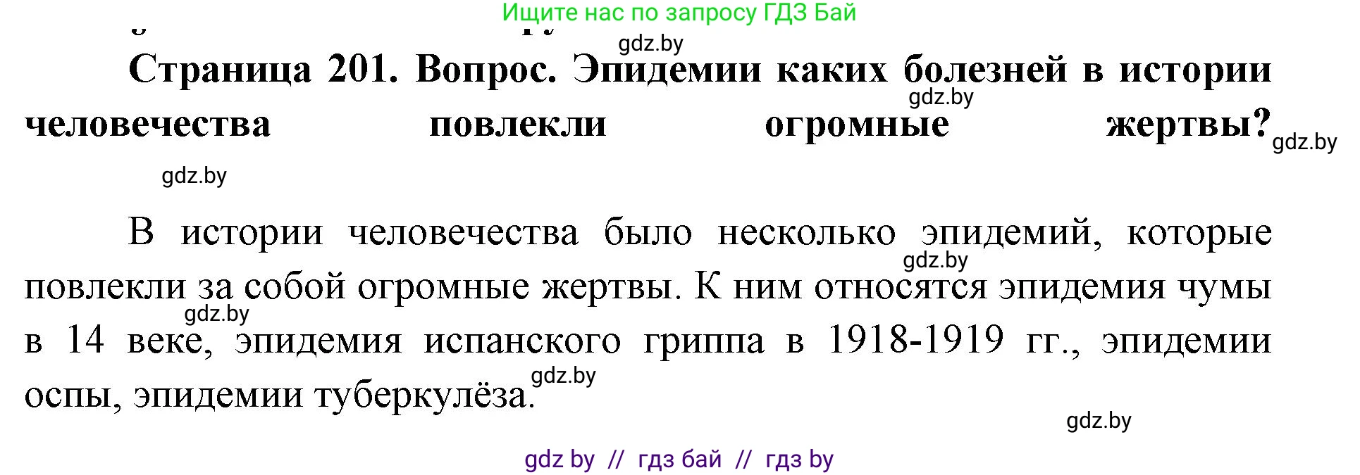 допризывная подготовка, 10-11 класс Учебник, авторы: Драгунов Вадим Валерьевич, Богдан Василий Генрихович, Городниченко Александр Николаевич, Дроговоз И Г, Кирпичев С Н, Мирончук С П, Павлющик А А, Ржеутский Л Я, Савчанчик С А, Стринкевич А Л, Хатешев Н С, Шелудков И Г, Шуканов С В, издательство Белорусская Энциклопедия имени Петруся Бровки, Минск, 2019, страница 201, Решение