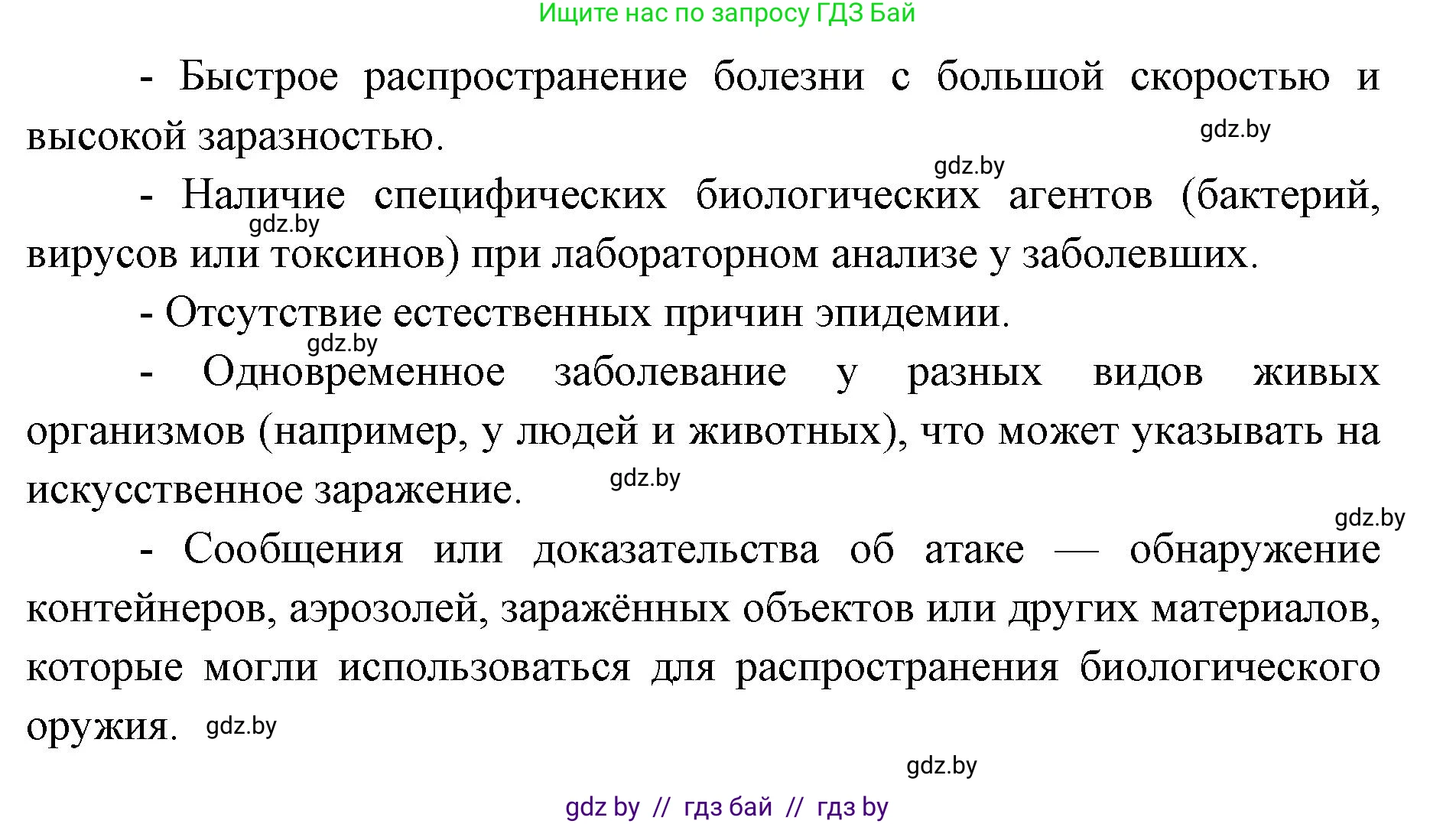 допризывная подготовка, 10-11 класс Учебник, авторы: Драгунов Вадим Валерьевич, Богдан Василий Генрихович, Городниченко Александр Николаевич, Дроговоз И Г, Кирпичев С Н, Мирончук С П, Павлющик А А, Ржеутский Л Я, Савчанчик С А, Стринкевич А Л, Хатешев Н С, Шелудков И Г, Шуканов С В, издательство Белорусская Энциклопедия имени Петруся Бровки, Минск, 2019, страница 204, номер 2, Решение (продолжение 2)