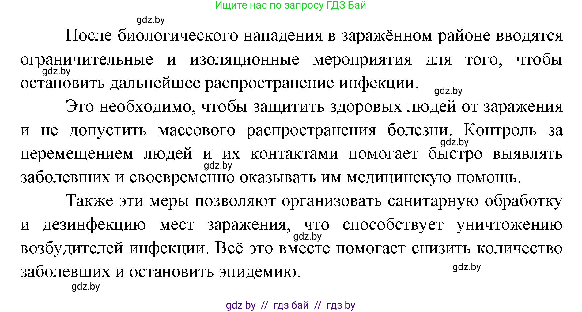 допризывная подготовка, 10-11 класс Учебник, авторы: Драгунов Вадим Валерьевич, Богдан Василий Генрихович, Городниченко Александр Николаевич, Дроговоз И Г, Кирпичев С Н, Мирончук С П, Павлющик А А, Ржеутский Л Я, Савчанчик С А, Стринкевич А Л, Хатешев Н С, Шелудков И Г, Шуканов С В, издательство Белорусская Энциклопедия имени Петруся Бровки, Минск, 2019, страница 204, номер 5, Решение (продолжение 2)