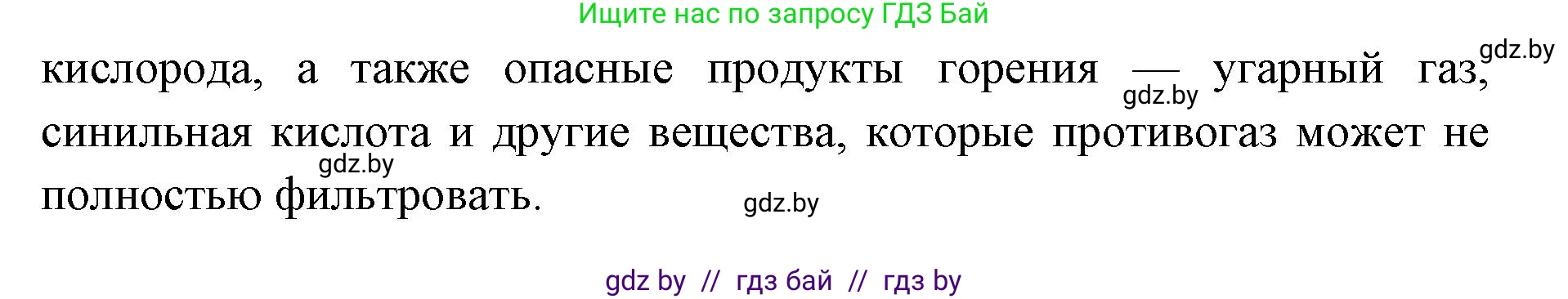 допризывная подготовка, 10-11 класс Учебник, авторы: Драгунов Вадим Валерьевич, Богдан Василий Генрихович, Городниченко Александр Николаевич, Дроговоз И Г, Кирпичев С Н, Мирончук С П, Павлющик А А, Ржеутский Л Я, Савчанчик С А, Стринкевич А Л, Хатешев Н С, Шелудков И Г, Шуканов С В, издательство Белорусская Энциклопедия имени Петруся Бровки, Минск, 2019, страница 212, номер 1, Решение (продолжение 2)