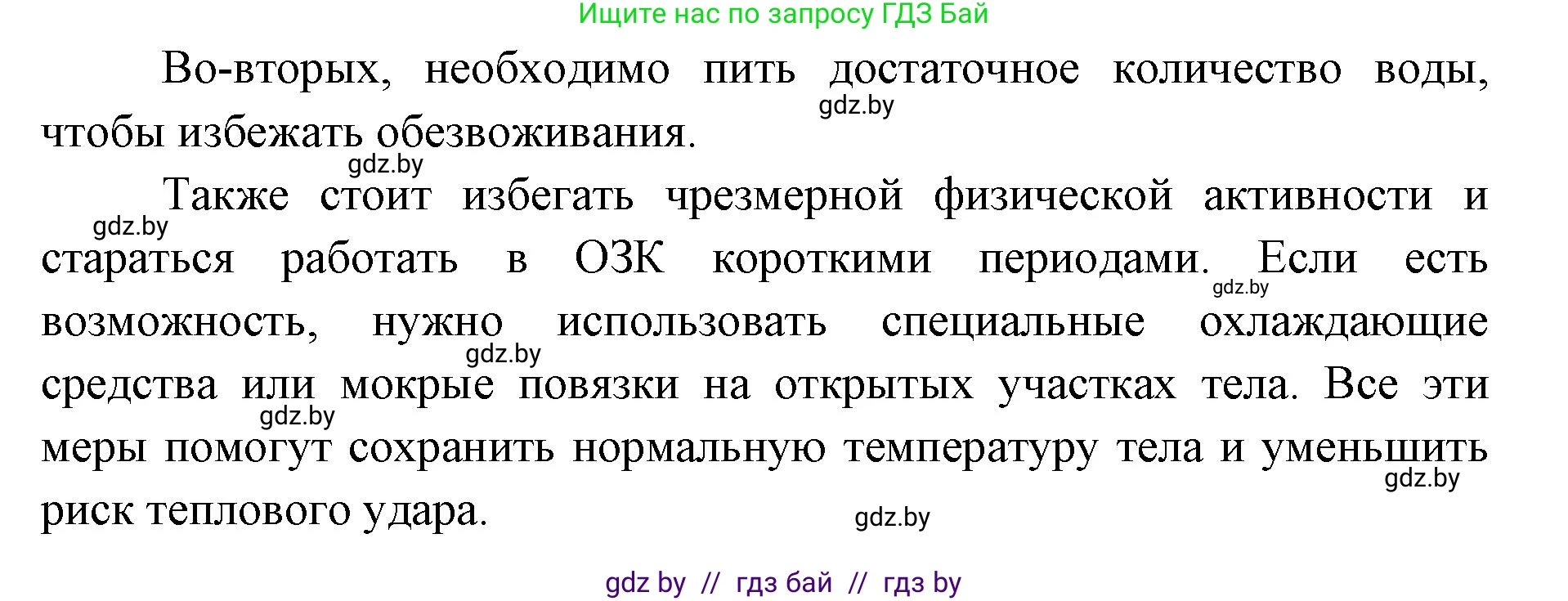 допризывная подготовка, 10-11 класс Учебник, авторы: Драгунов Вадим Валерьевич, Богдан Василий Генрихович, Городниченко Александр Николаевич, Дроговоз И Г, Кирпичев С Н, Мирончук С П, Павлющик А А, Ржеутский Л Я, Савчанчик С А, Стринкевич А Л, Хатешев Н С, Шелудков И Г, Шуканов С В, издательство Белорусская Энциклопедия имени Петруся Бровки, Минск, 2019, страница 212, номер 4, Решение (продолжение 2)