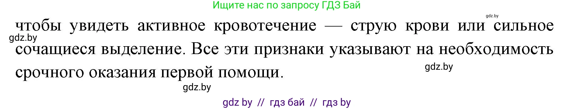 допризывная подготовка, 10-11 класс Учебник, авторы: Драгунов Вадим Валерьевич, Богдан Василий Генрихович, Городниченко Александр Николаевич, Дроговоз И Г, Кирпичев С Н, Мирончук С П, Павлющик А А, Ржеутский Л Я, Савчанчик С А, Стринкевич А Л, Хатешев Н С, Шелудков И Г, Шуканов С В, издательство Белорусская Энциклопедия имени Петруся Бровки, Минск, 2019, страница 218, номер 4, Решение (продолжение 2)