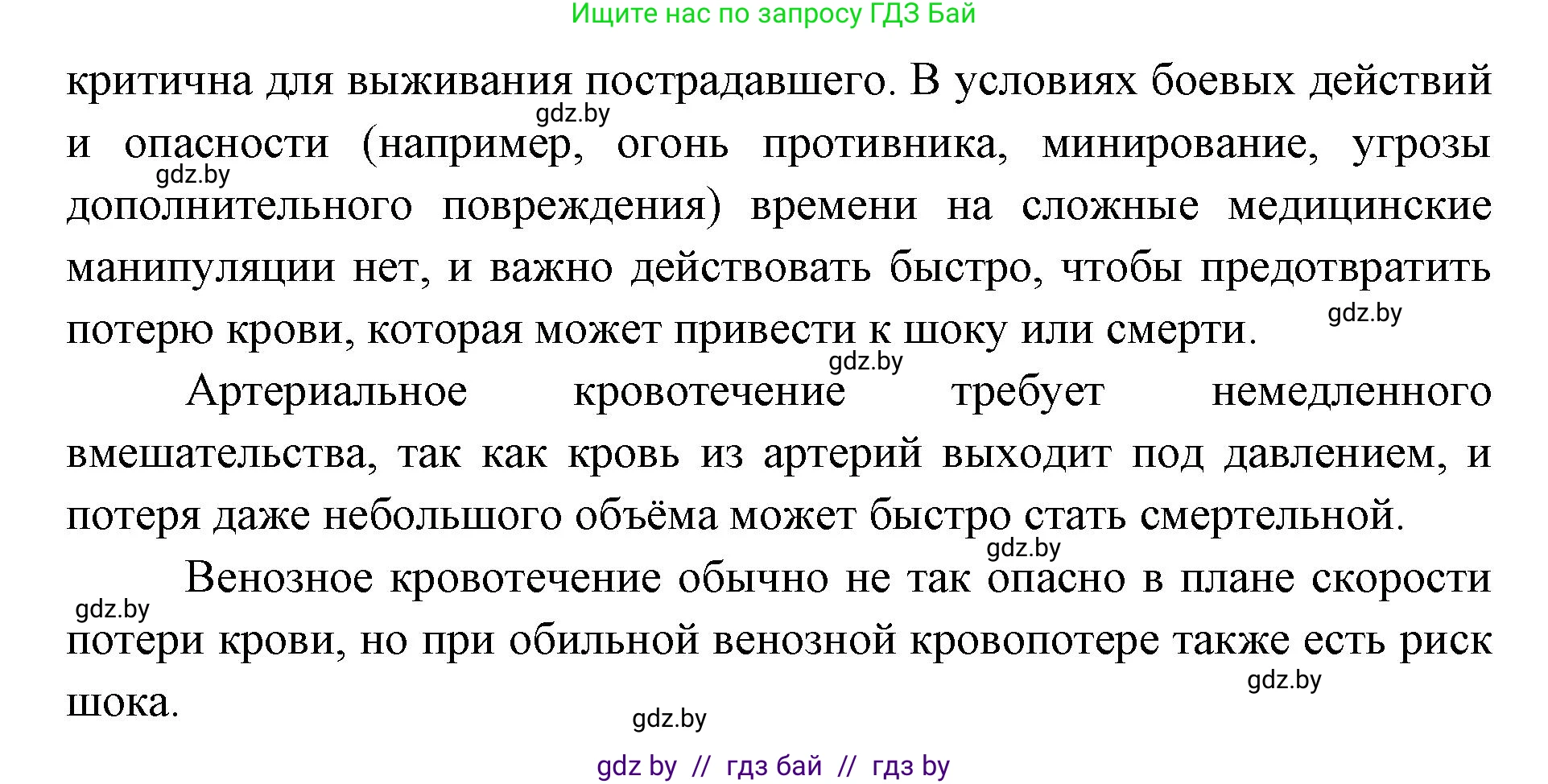 допризывная подготовка, 10-11 класс Учебник, авторы: Драгунов Вадим Валерьевич, Богдан Василий Генрихович, Городниченко Александр Николаевич, Дроговоз И Г, Кирпичев С Н, Мирончук С П, Павлющик А А, Ржеутский Л Я, Савчанчик С А, Стринкевич А Л, Хатешев Н С, Шелудков И Г, Шуканов С В, издательство Белорусская Энциклопедия имени Петруся Бровки, Минск, 2019, страница 219, номер 5, Решение (продолжение 2)