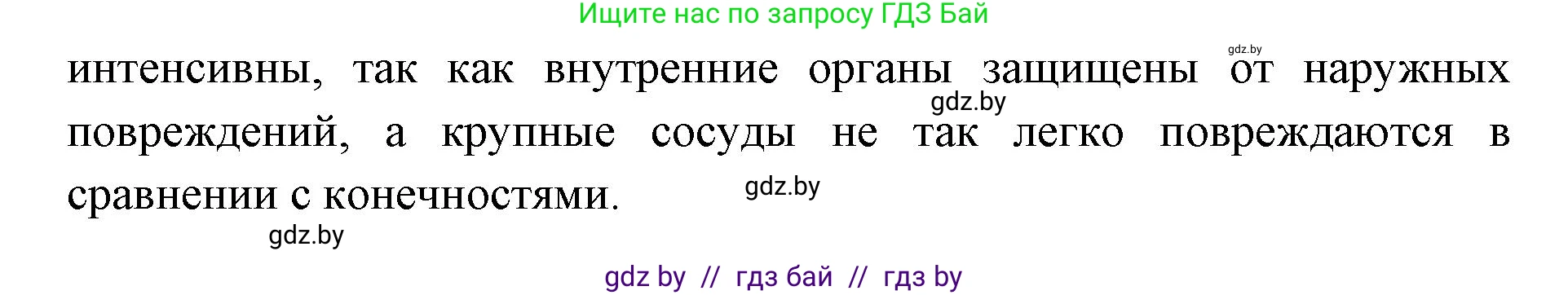 допризывная подготовка, 10-11 класс Учебник, авторы: Драгунов Вадим Валерьевич, Богдан Василий Генрихович, Городниченко Александр Николаевич, Дроговоз И Г, Кирпичев С Н, Мирончук С П, Павлющик А А, Ржеутский Л Я, Савчанчик С А, Стринкевич А Л, Хатешев Н С, Шелудков И Г, Шуканов С В, издательство Белорусская Энциклопедия имени Петруся Бровки, Минск, 2019, страница 221, номер 1, Решение (продолжение 2)