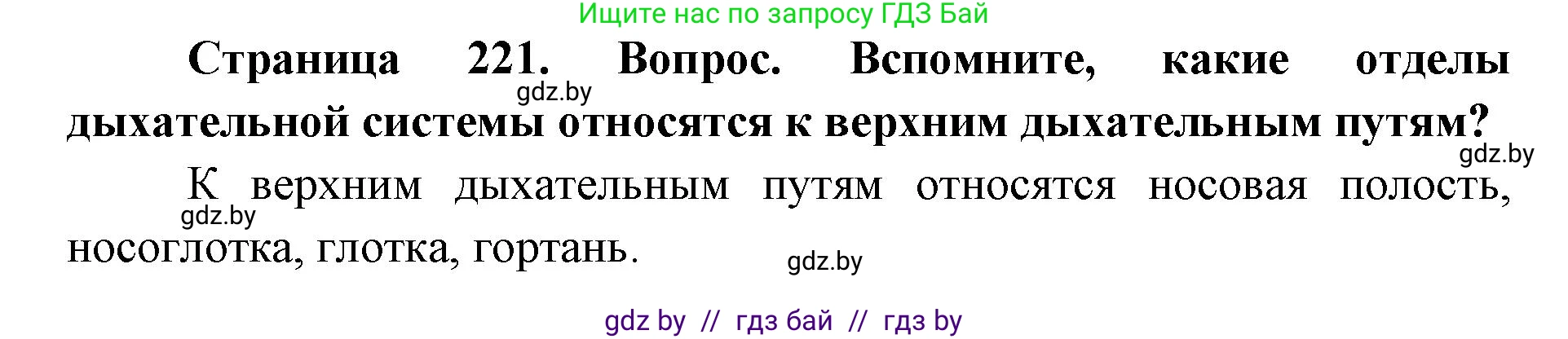 допризывная подготовка, 10-11 класс Учебник, авторы: Драгунов Вадим Валерьевич, Богдан Василий Генрихович, Городниченко Александр Николаевич, Дроговоз И Г, Кирпичев С Н, Мирончук С П, Павлющик А А, Ржеутский Л Я, Савчанчик С А, Стринкевич А Л, Хатешев Н С, Шелудков И Г, Шуканов С В, издательство Белорусская Энциклопедия имени Петруся Бровки, Минск, 2019, страница 221, номер 2, Решение
