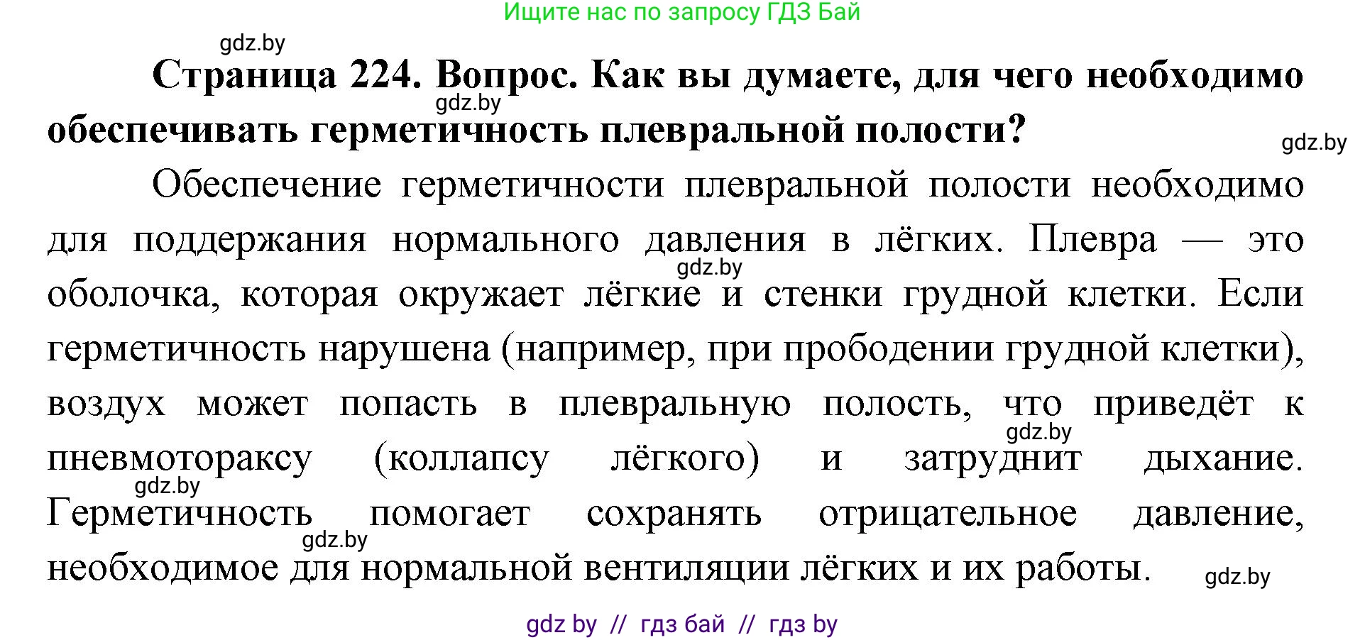 допризывная подготовка, 10-11 класс Учебник, авторы: Драгунов Вадим Валерьевич, Богдан Василий Генрихович, Городниченко Александр Николаевич, Дроговоз И Г, Кирпичев С Н, Мирончук С П, Павлющик А А, Ржеутский Л Я, Савчанчик С А, Стринкевич А Л, Хатешев Н С, Шелудков И Г, Шуканов С В, издательство Белорусская Энциклопедия имени Петруся Бровки, Минск, 2019, страница 224, номер 4, Решение