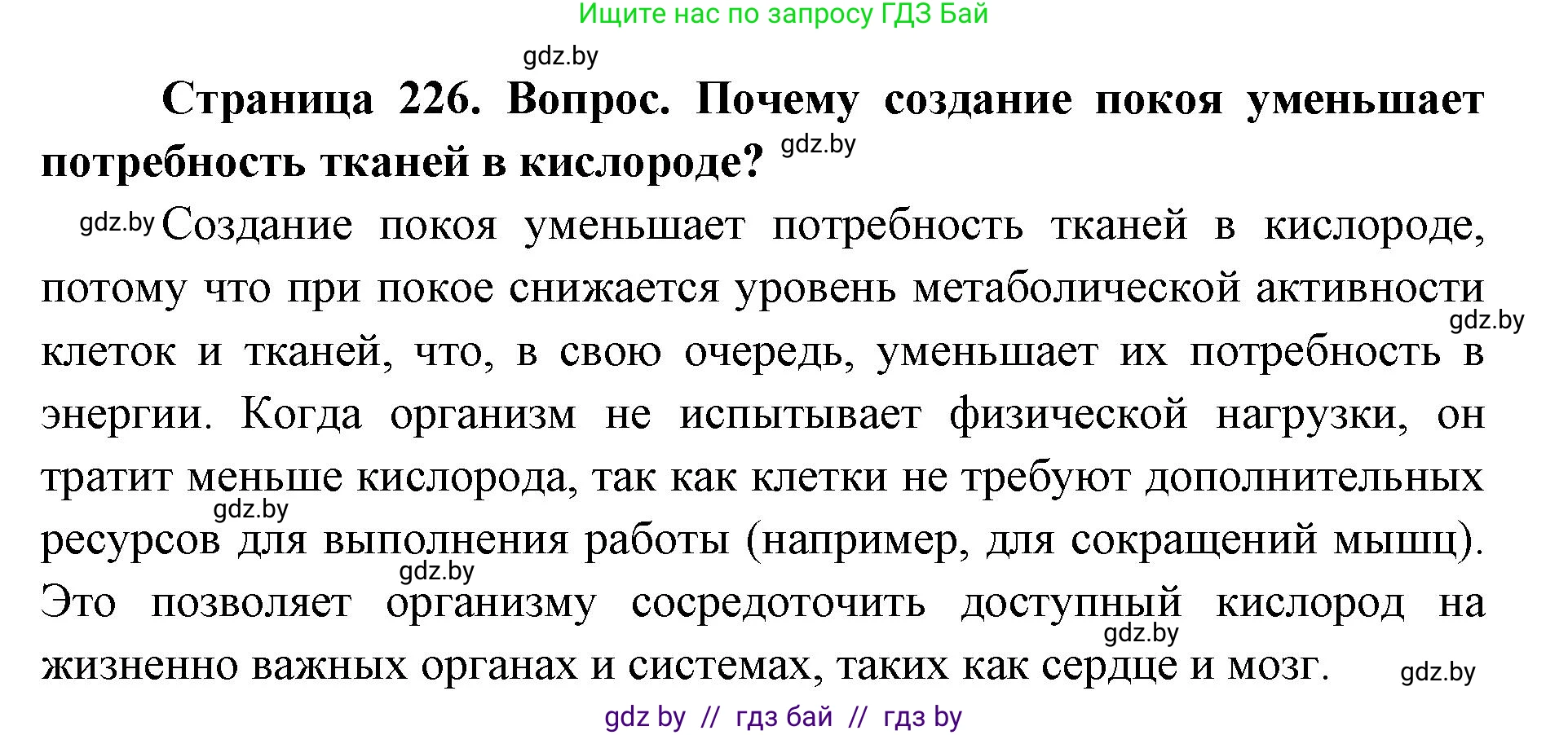 допризывная подготовка, 10-11 класс Учебник, авторы: Драгунов Вадим Валерьевич, Богдан Василий Генрихович, Городниченко Александр Николаевич, Дроговоз И Г, Кирпичев С Н, Мирончук С П, Павлющик А А, Ржеутский Л Я, Савчанчик С А, Стринкевич А Л, Хатешев Н С, Шелудков И Г, Шуканов С В, издательство Белорусская Энциклопедия имени Петруся Бровки, Минск, 2019, страница 226, номер 5, Решение