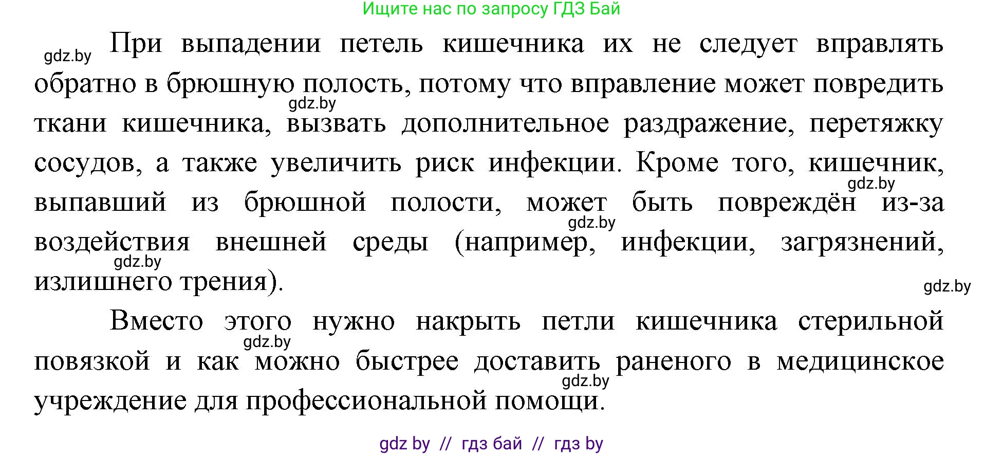 допризывная подготовка, 10-11 класс Учебник, авторы: Драгунов Вадим Валерьевич, Богдан Василий Генрихович, Городниченко Александр Николаевич, Дроговоз И Г, Кирпичев С Н, Мирончук С П, Павлющик А А, Ржеутский Л Я, Савчанчик С А, Стринкевич А Л, Хатешев Н С, Шелудков И Г, Шуканов С В, издательство Белорусская Энциклопедия имени Петруся Бровки, Минск, 2019, страница 227, номер 4, Решение (продолжение 2)