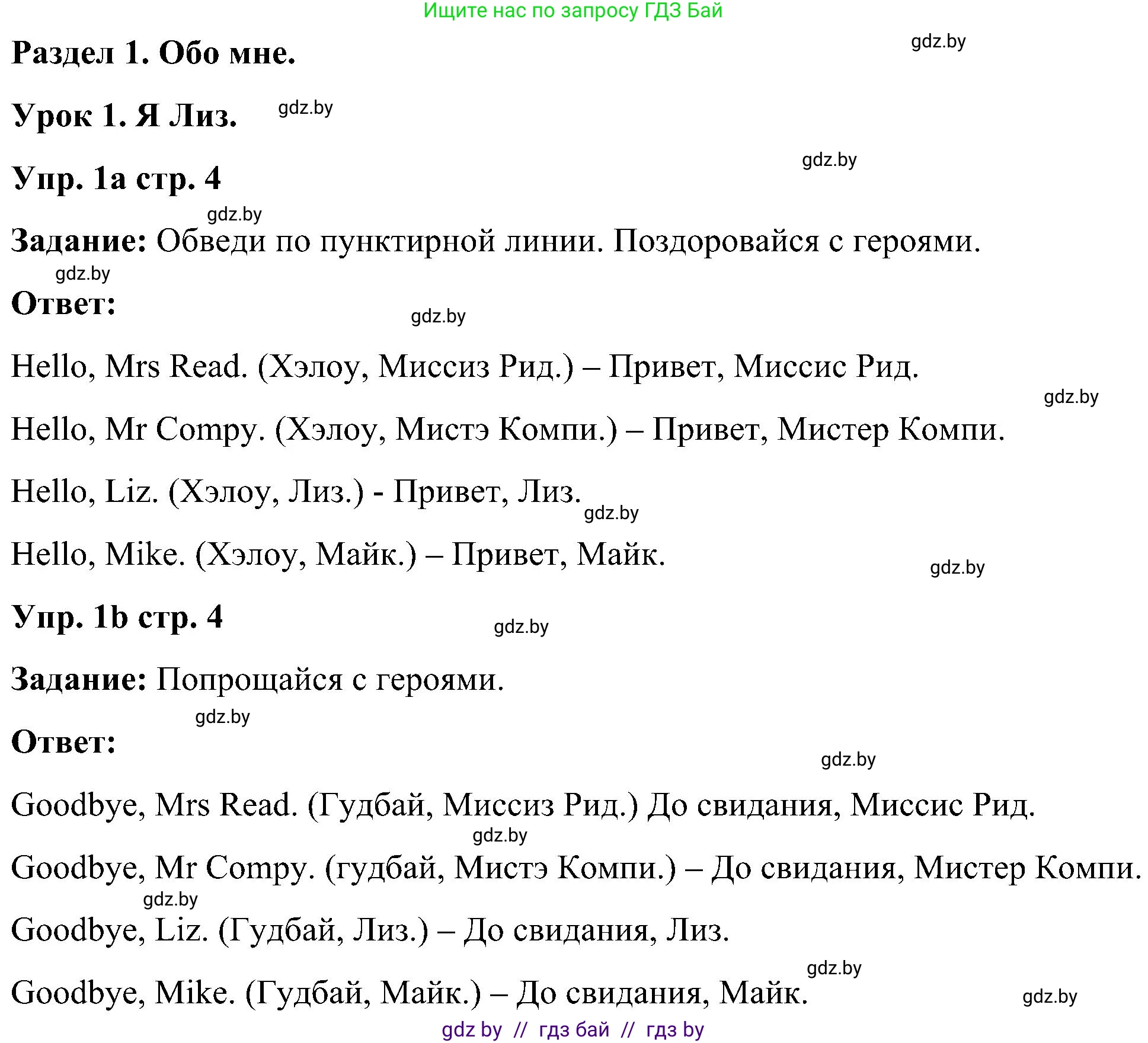 Английский язык (english), 3 класс практикум (activity book ), авторы: Лапицкая Людмила Михайловна (Lapitskaya Ludmila), Калишевич Алла Ивановна, Севрюкова Татьяна Юрьевна, Седунова Наталья Михайловна (Sedunova Natalia), издательство Аверсэв, Минск, 2023, зелёного цвета, Часть 1, страница 4, номер 1, Решение