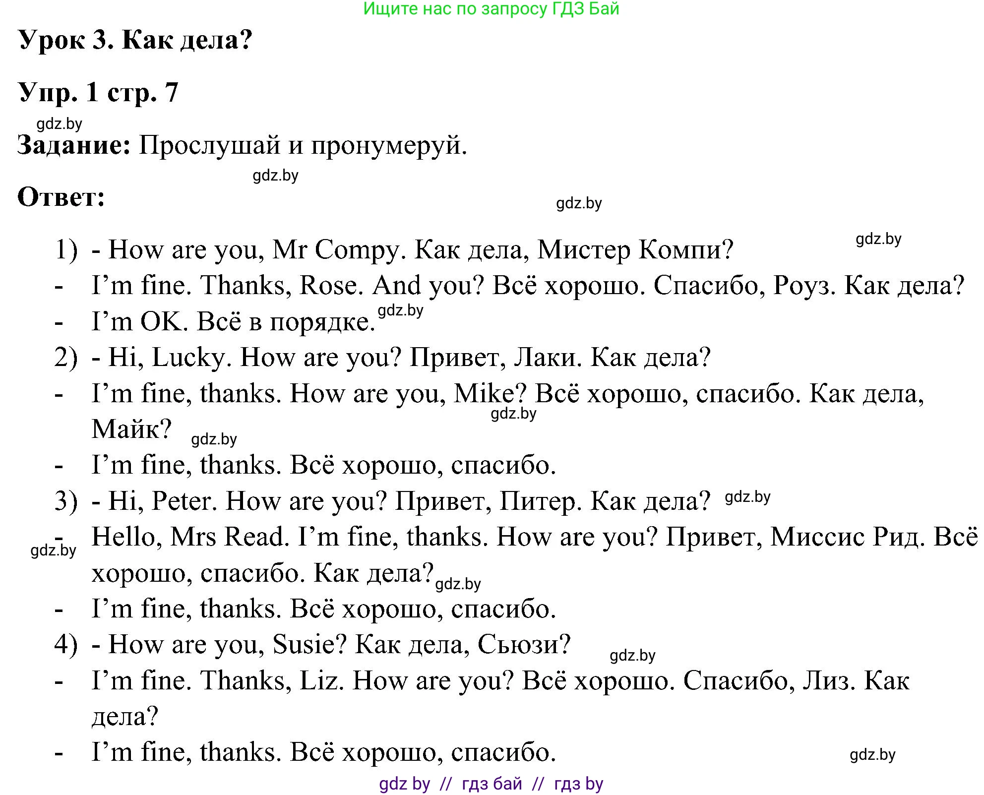 Английский язык (english), 3 класс практикум (activity book ), авторы: Лапицкая Людмила Михайловна (Lapitskaya Ludmila), Калишевич Алла Ивановна, Севрюкова Татьяна Юрьевна, Седунова Наталья Михайловна (Sedunova Natalia), издательство Аверсэв, Минск, 2023, зелёного цвета, Часть 1, страница 7, номер 1, Решение