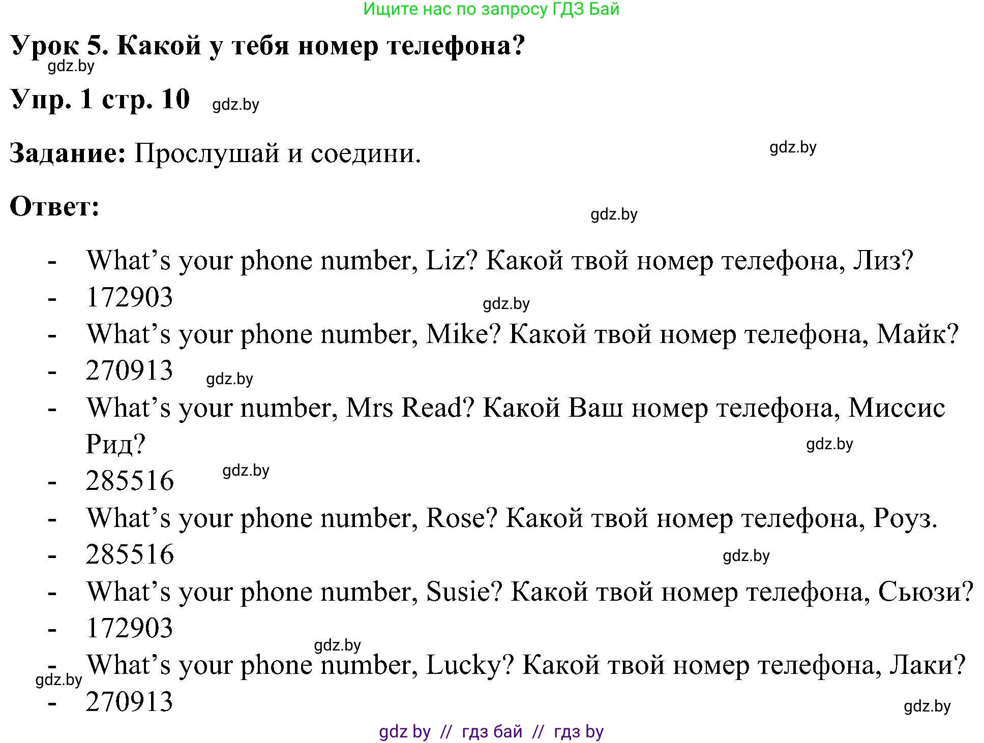 Английский язык (english), 3 класс практикум (activity book ), авторы: Лапицкая Людмила Михайловна (Lapitskaya Ludmila), Калишевич Алла Ивановна, Севрюкова Татьяна Юрьевна, Седунова Наталья Михайловна (Sedunova Natalia), издательство Аверсэв, Минск, 2023, зелёного цвета, Часть 1, страница 10, номер 1, Решение